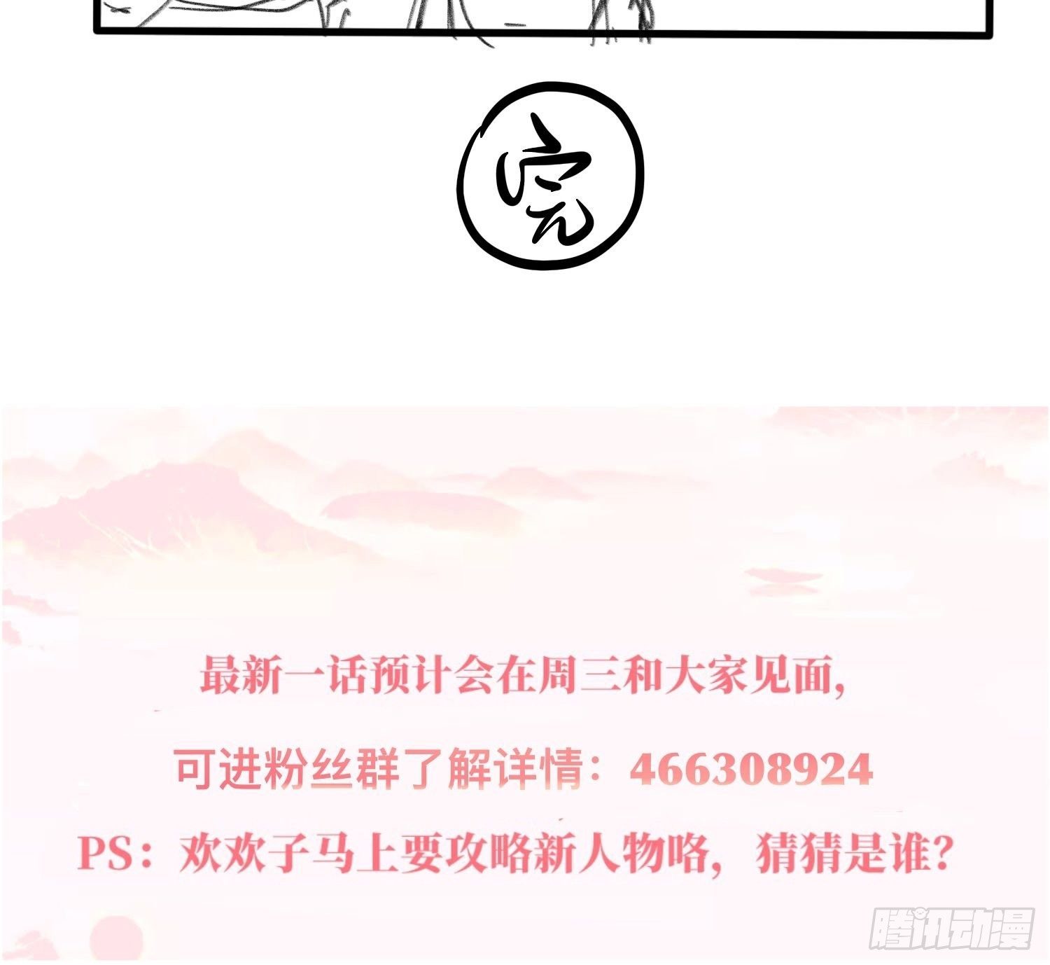 《据说我是合欢宗老祖》通知+番外 第13页