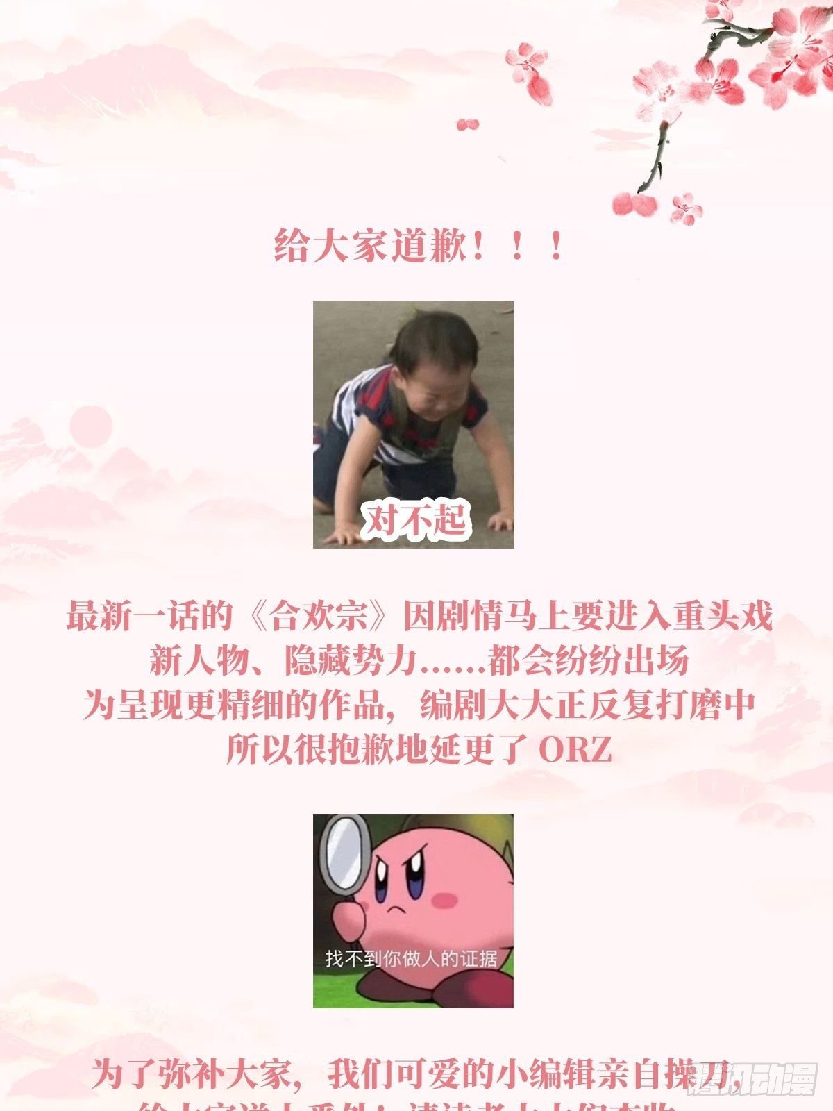 《据说我是合欢宗老祖》通知+番外 第1页