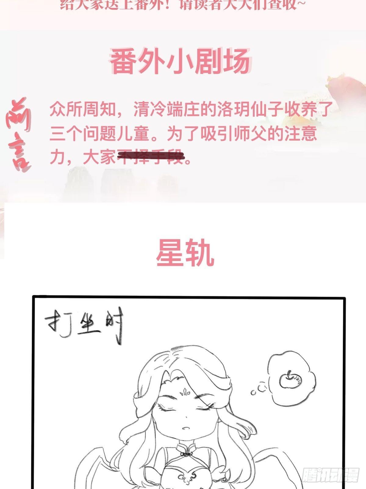 《据说我是合欢宗老祖》通知+番外 第2页