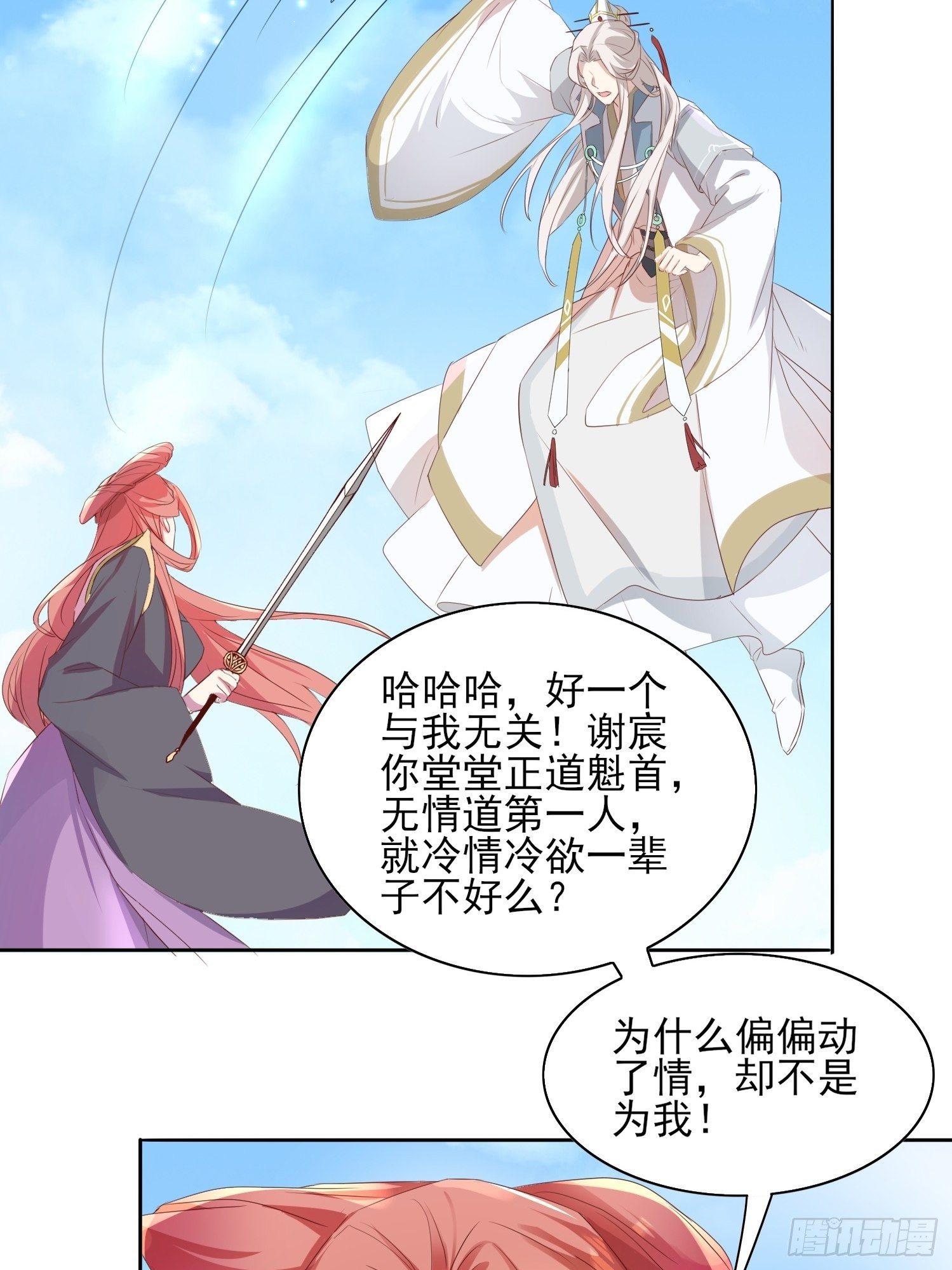 《据说我是合欢宗老祖》洛臣？阎冥！ 第10页