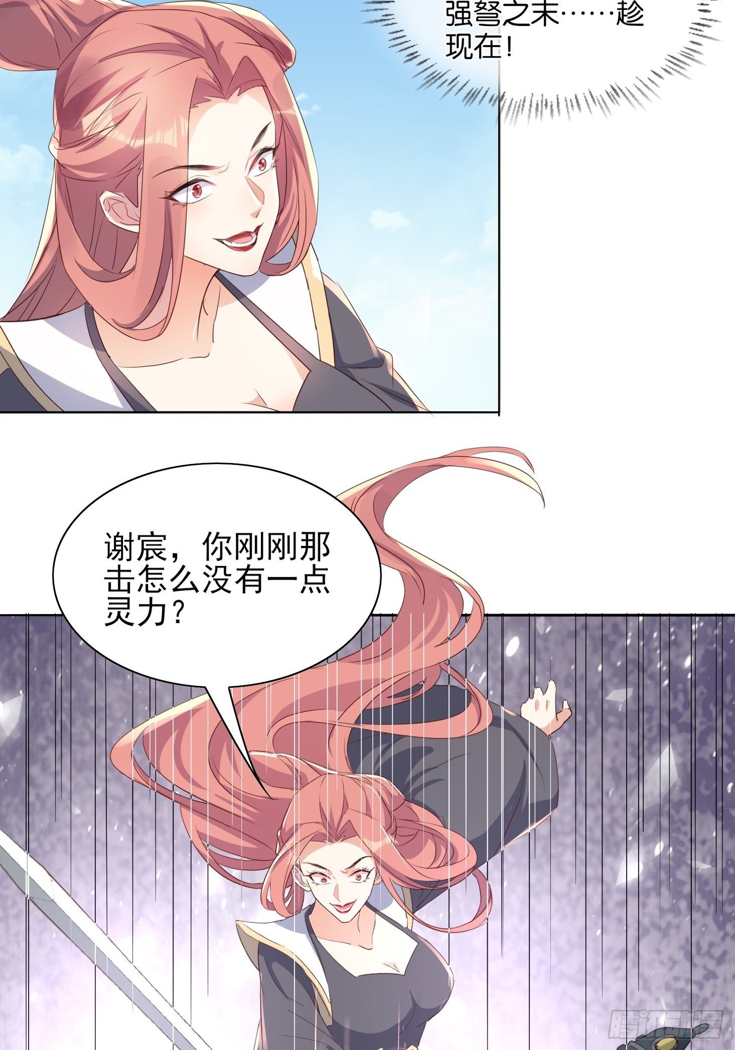 《据说我是合欢宗老祖》洛臣？阎冥！ 第15页