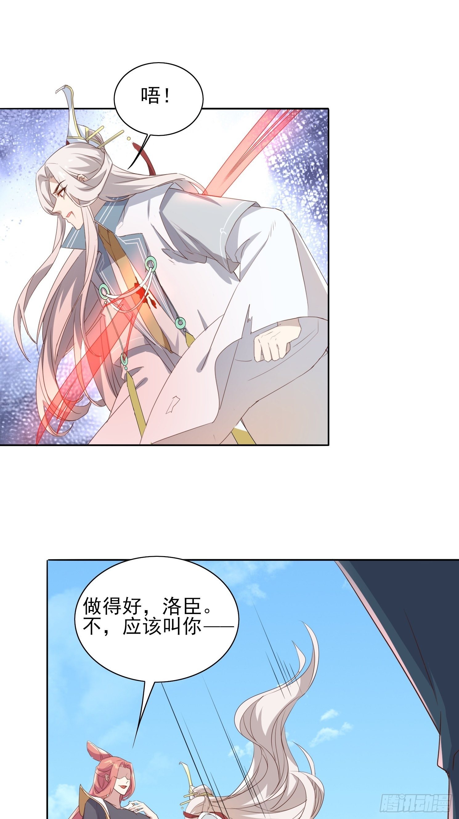 《据说我是合欢宗老祖》洛臣？阎冥！ 第18页
