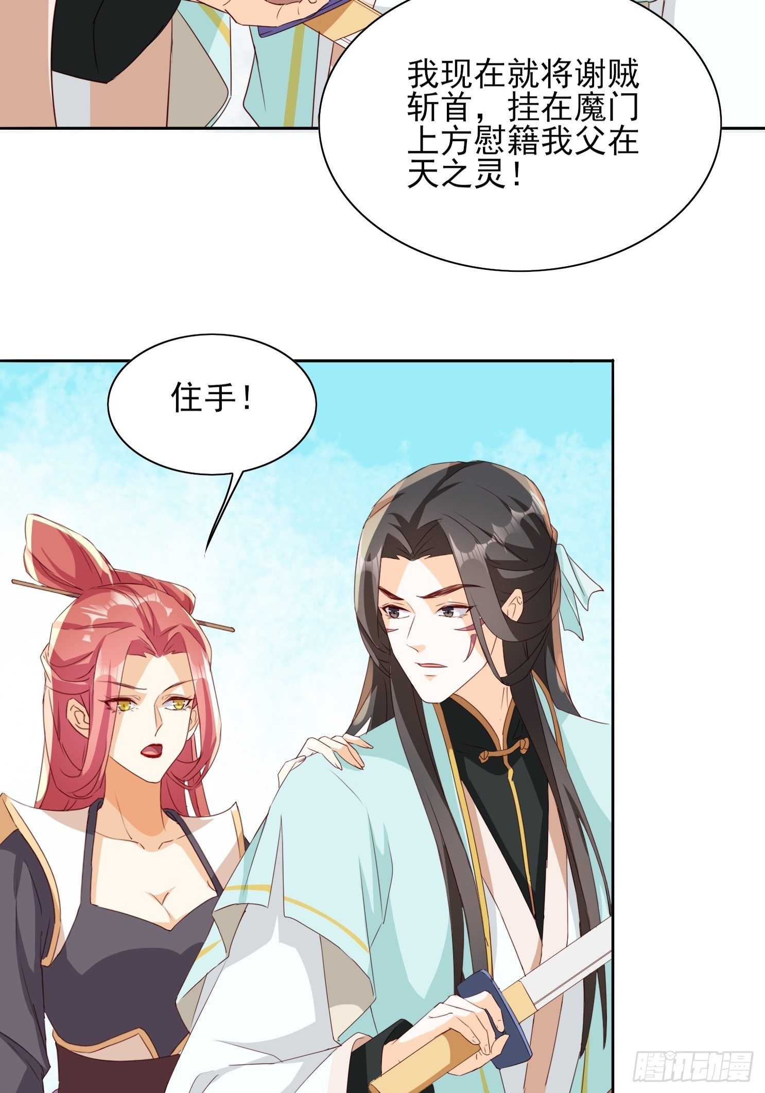 《据说我是合欢宗老祖》洛臣？阎冥！ 第21页