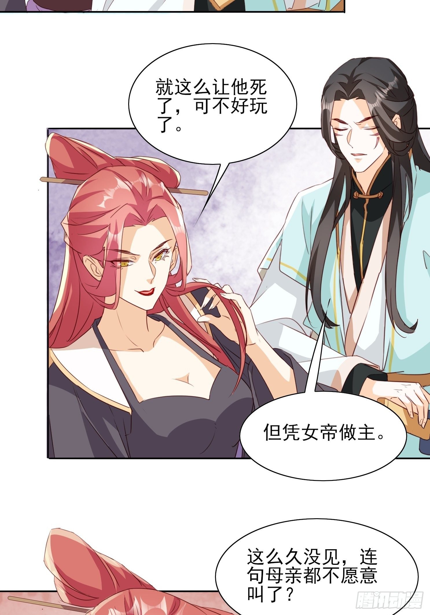 《据说我是合欢宗老祖》洛臣？阎冥！ 第22页