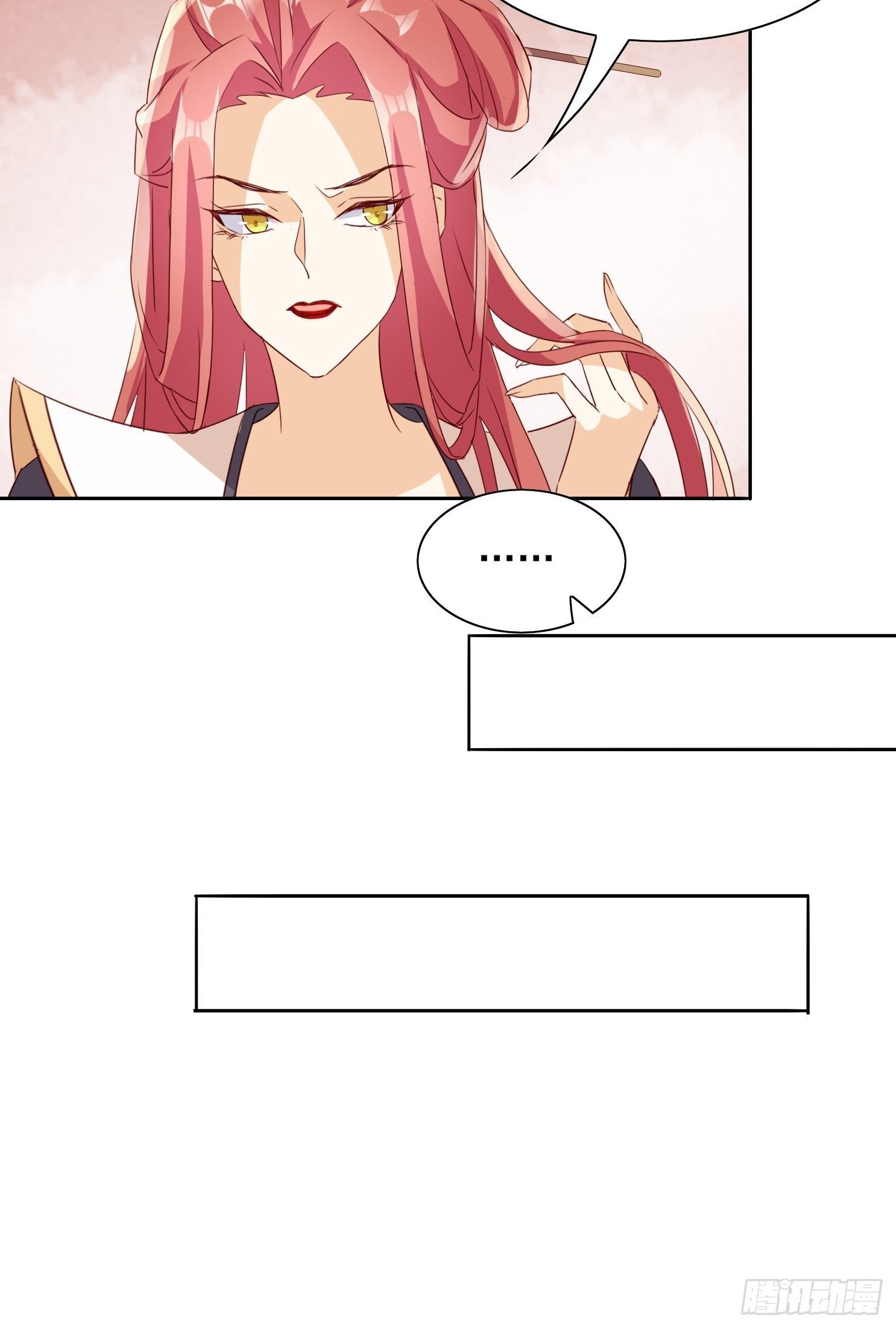 《据说我是合欢宗老祖》洛臣？阎冥！ 第23页