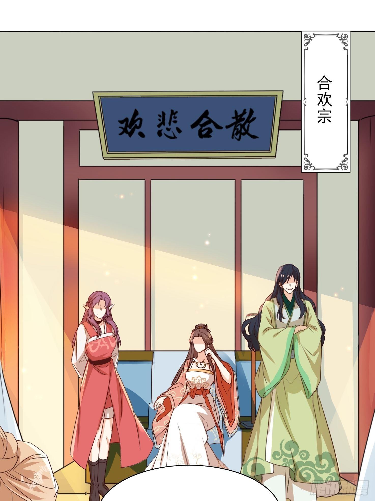 《据说我是合欢宗老祖》洛臣？阎冥！ 第24页