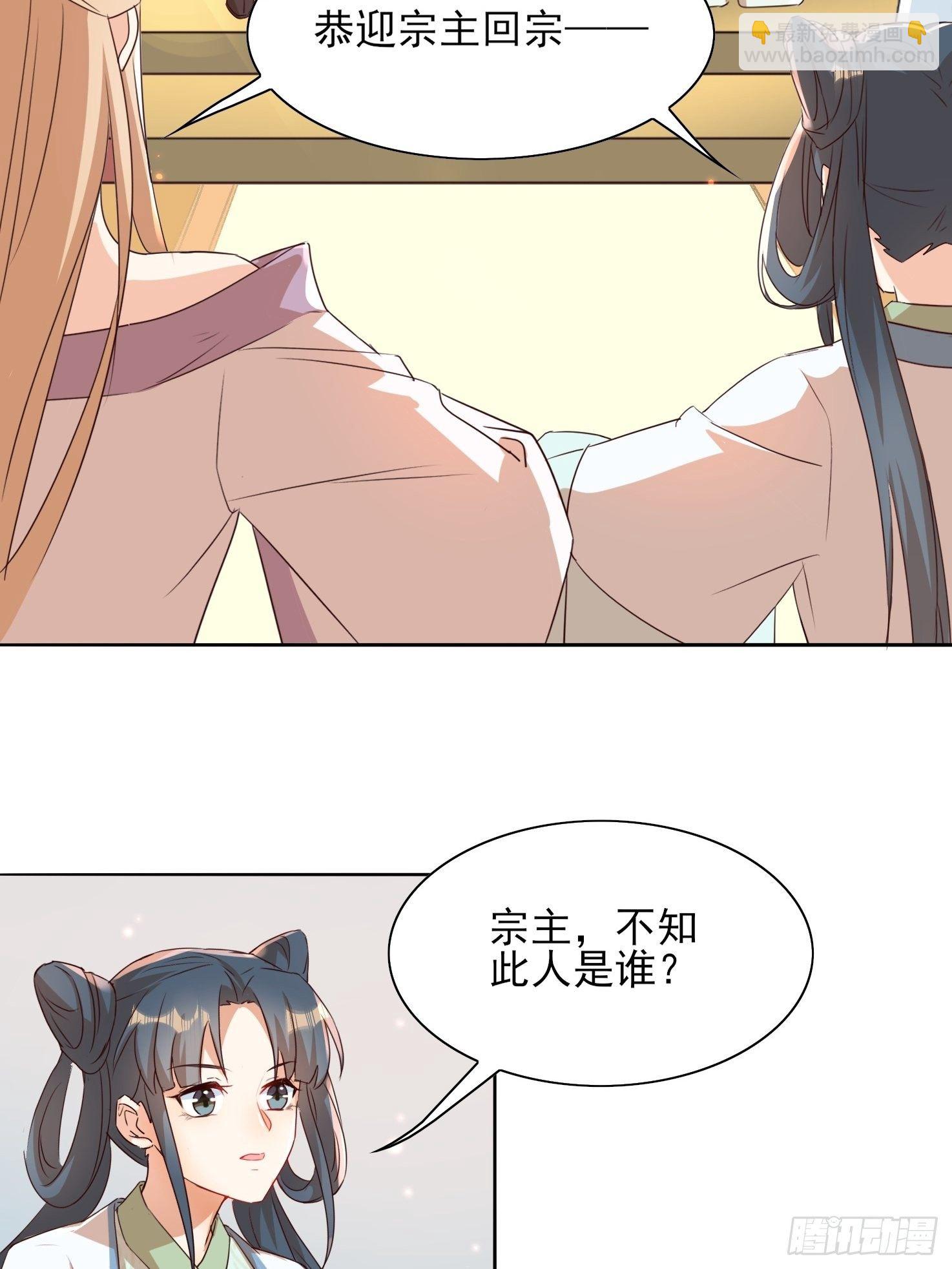 《据说我是合欢宗老祖》洛臣？阎冥！ 第25页