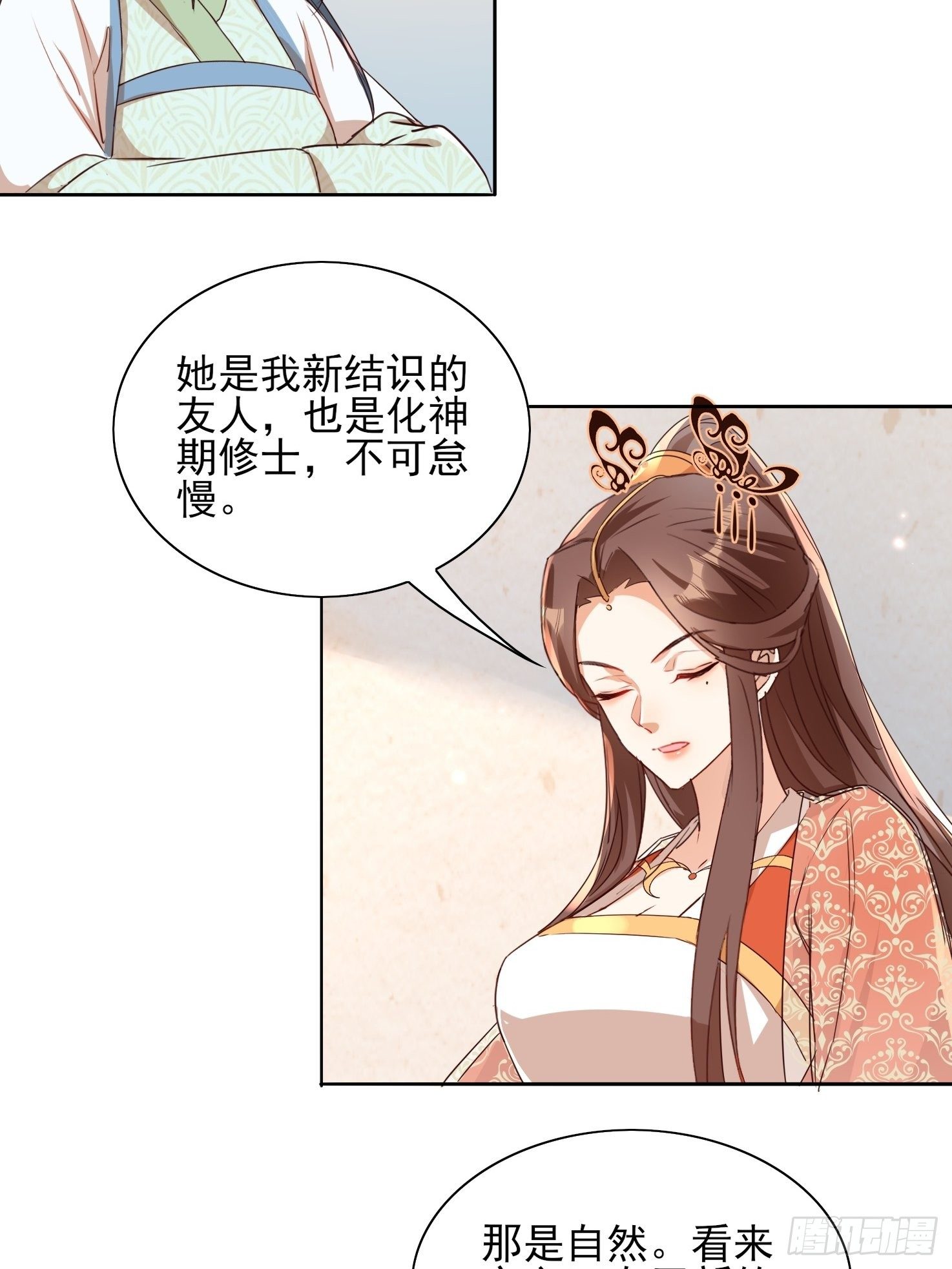 《据说我是合欢宗老祖》洛臣？阎冥！ 第26页