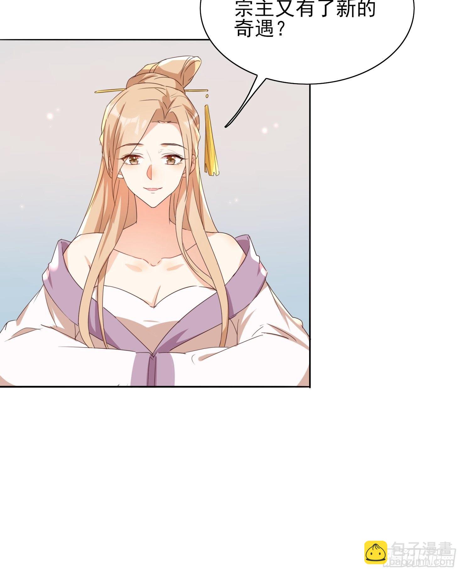 《据说我是合欢宗老祖》洛臣？阎冥！ 第27页