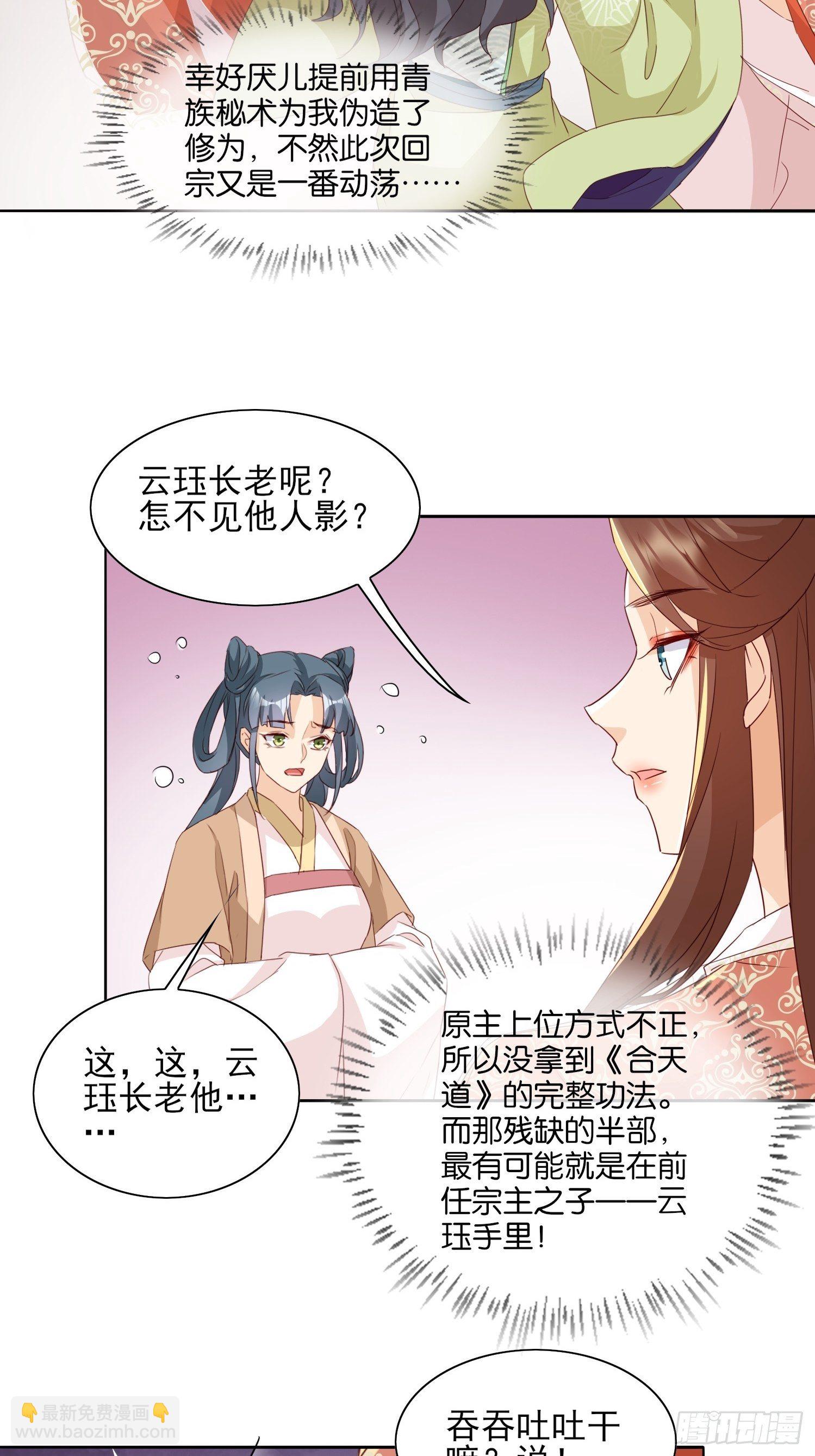 《据说我是合欢宗老祖》洛臣？阎冥！ 第29页