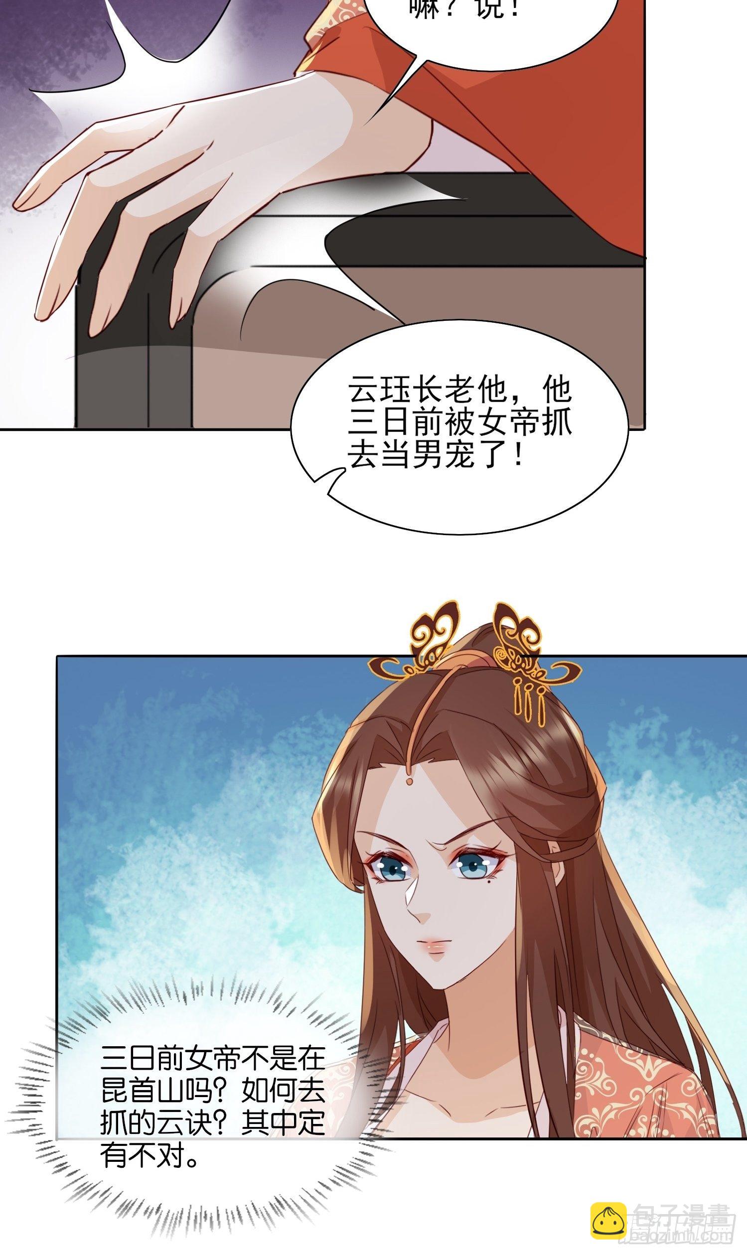 《据说我是合欢宗老祖》洛臣？阎冥！ 第30页
