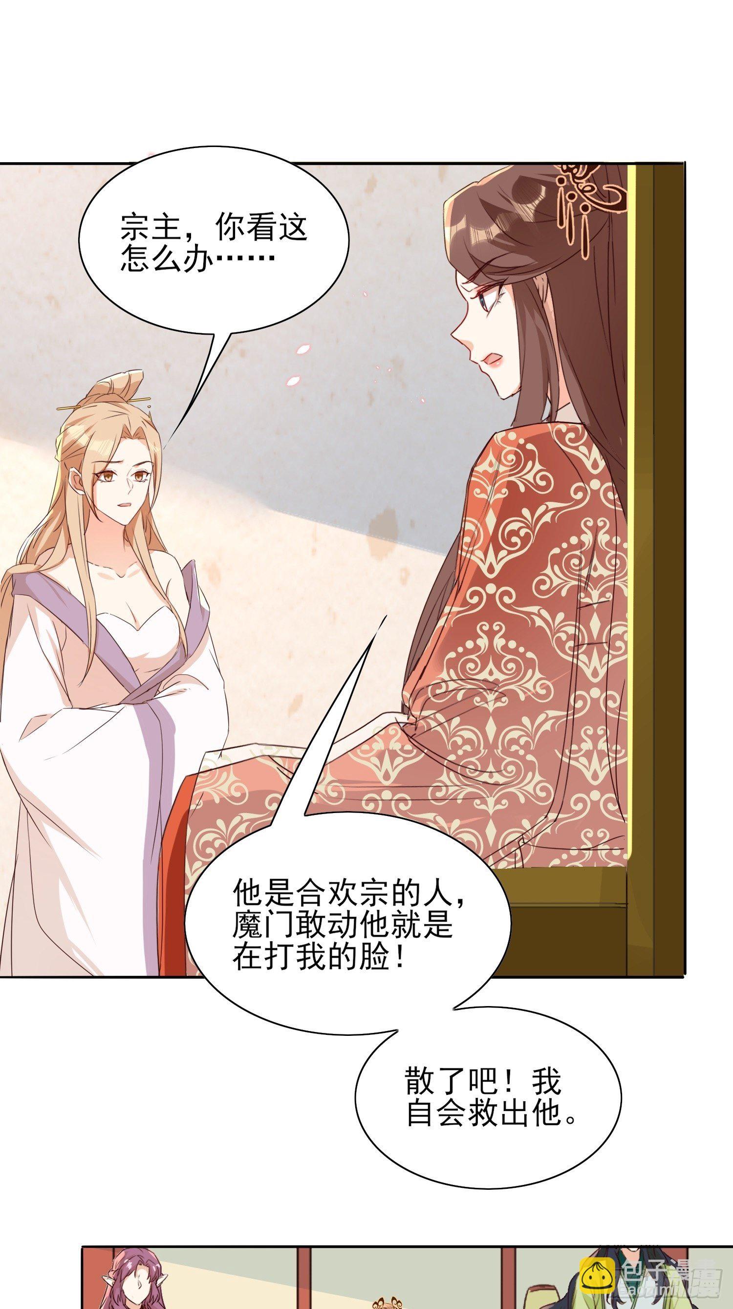 《据说我是合欢宗老祖》洛臣？阎冥！ 第31页