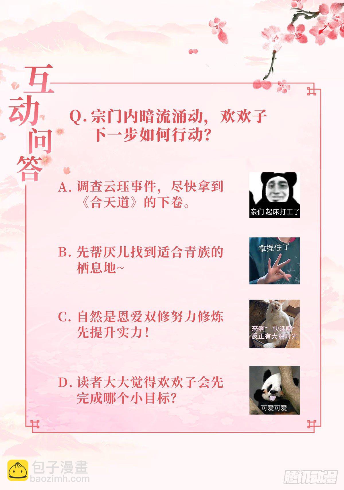《据说我是合欢宗老祖》洛臣？阎冥！ 第34页