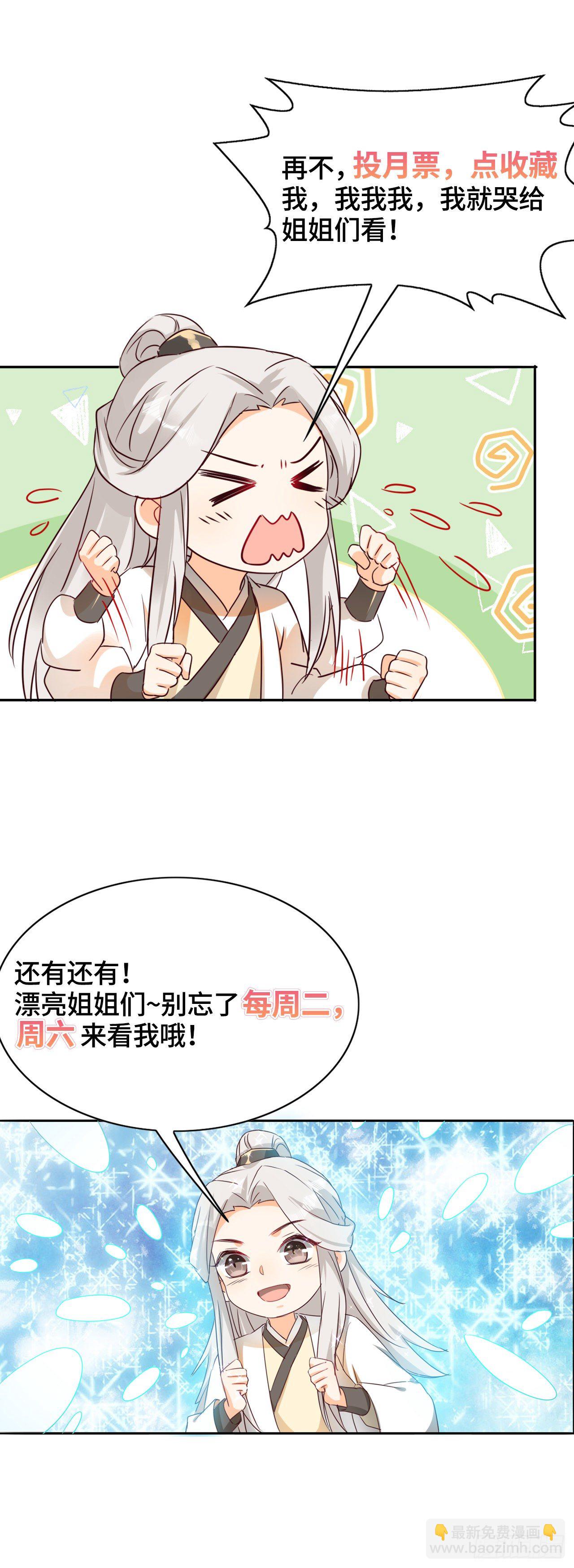 《据说我是合欢宗老祖》洛臣？阎冥！ 第35页