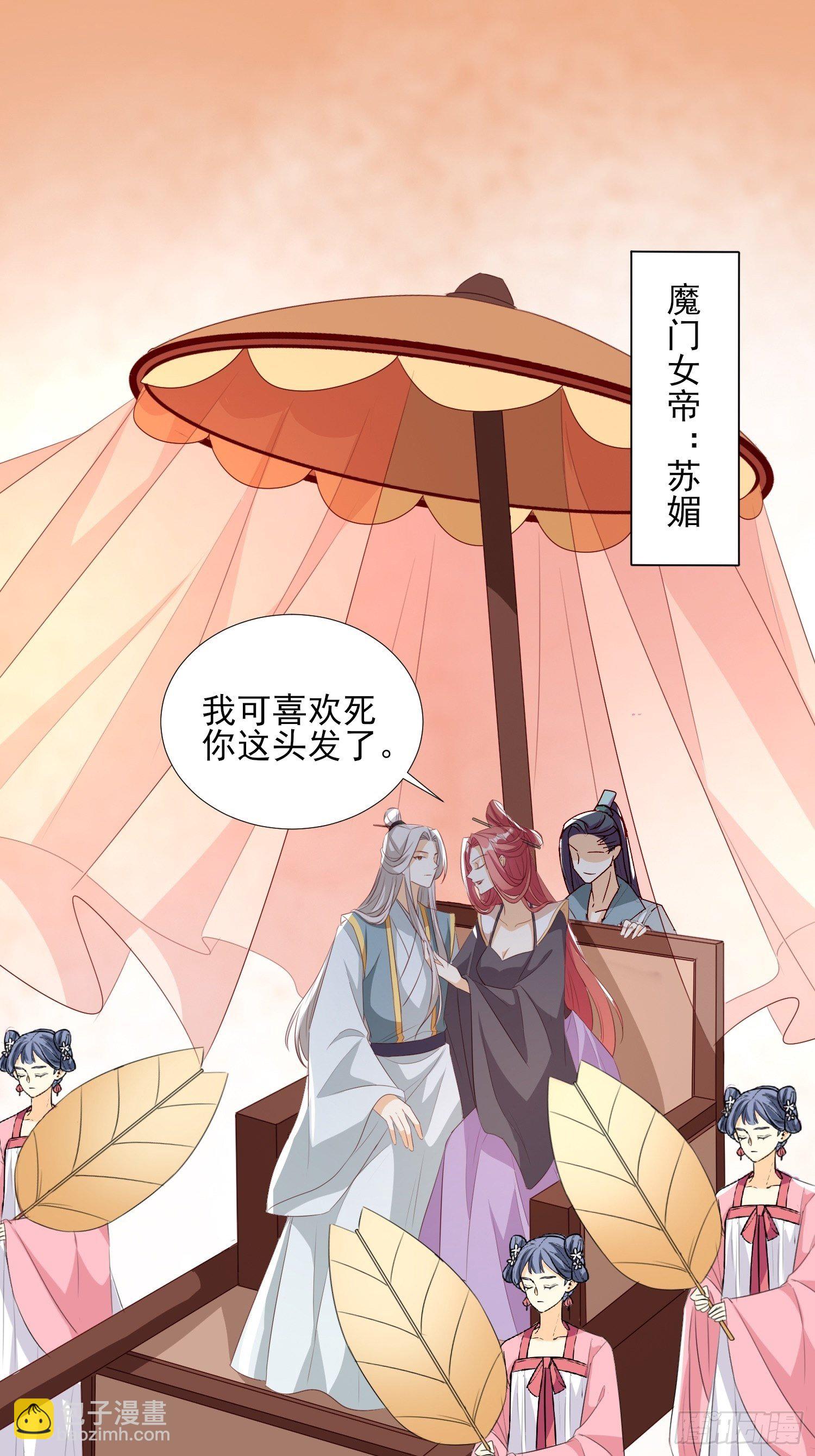 《据说我是合欢宗老祖》洛臣？阎冥！ 第3页