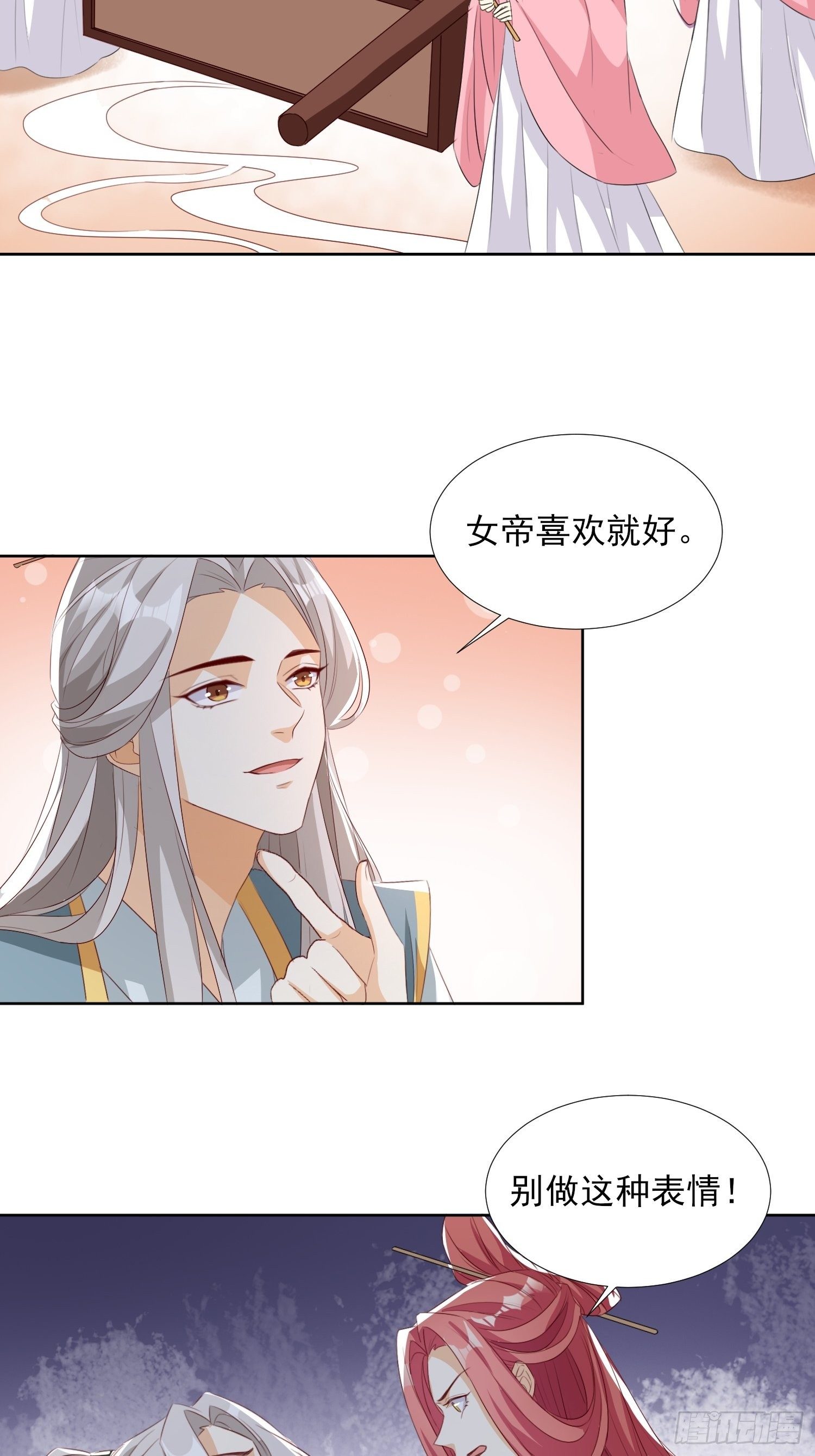 《据说我是合欢宗老祖》洛臣？阎冥！ 第4页