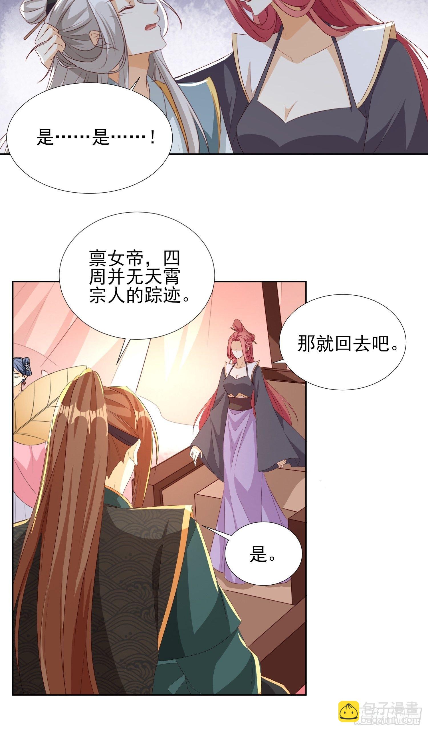 《据说我是合欢宗老祖》洛臣？阎冥！ 第5页