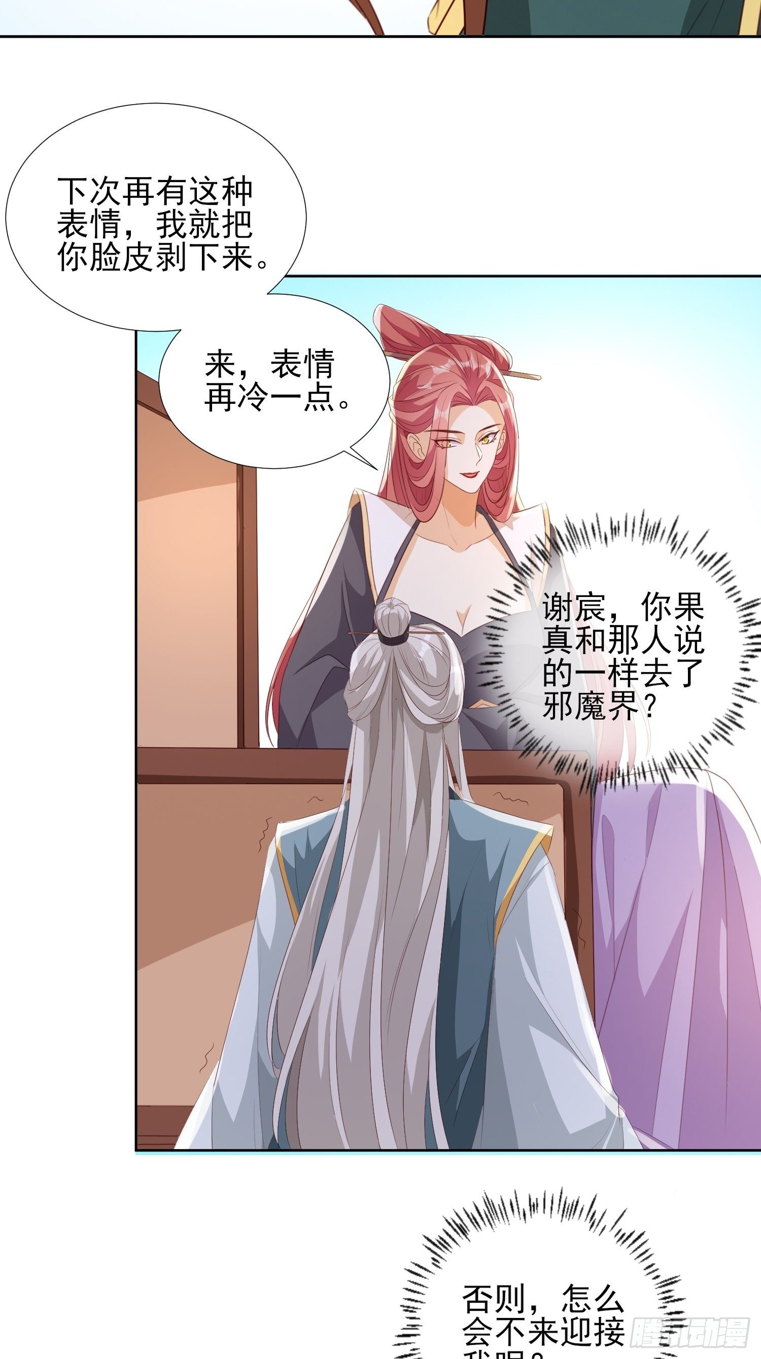《据说我是合欢宗老祖》洛臣？阎冥！ 第7页