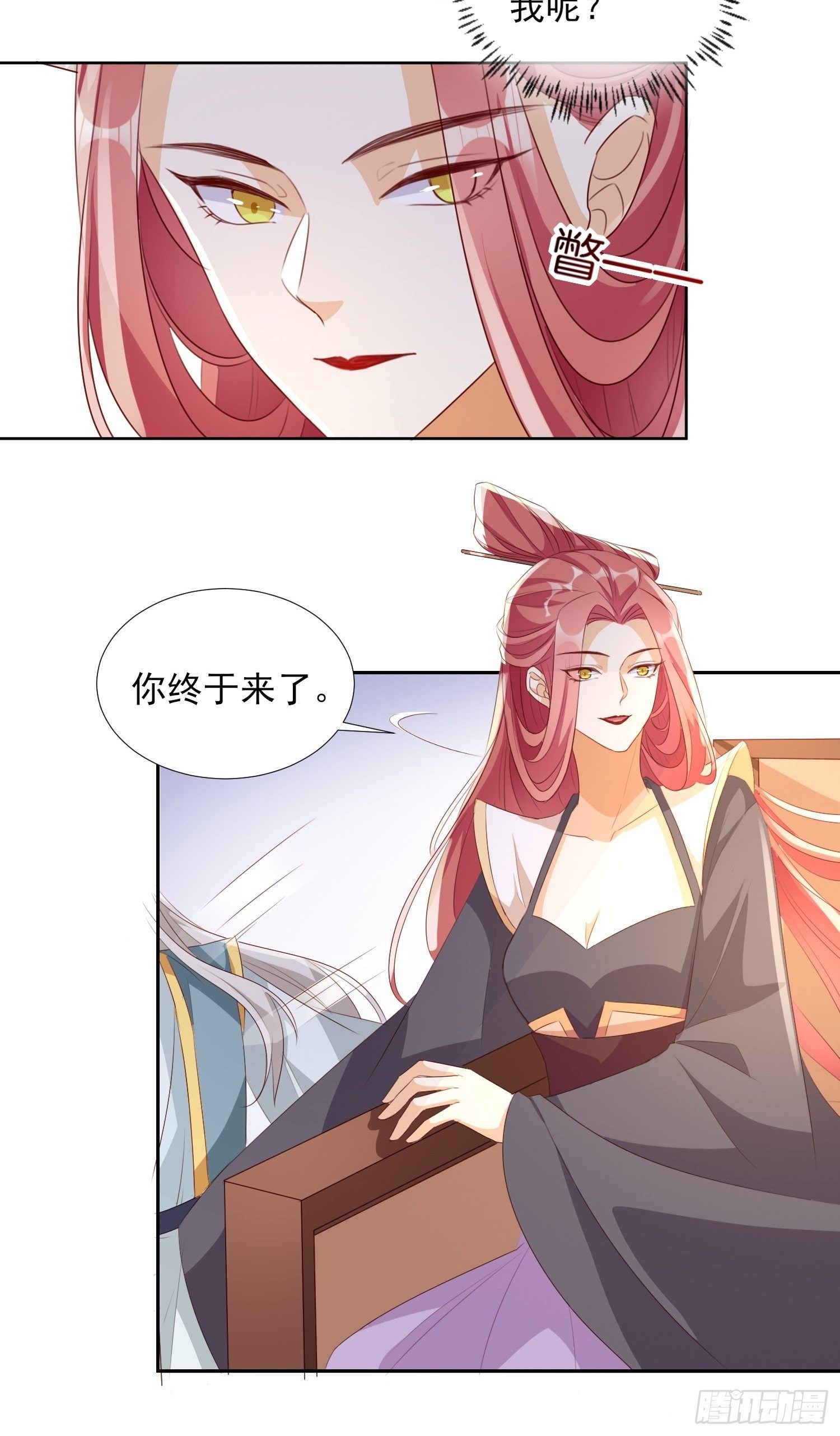 《据说我是合欢宗老祖》洛臣？阎冥！ 第8页