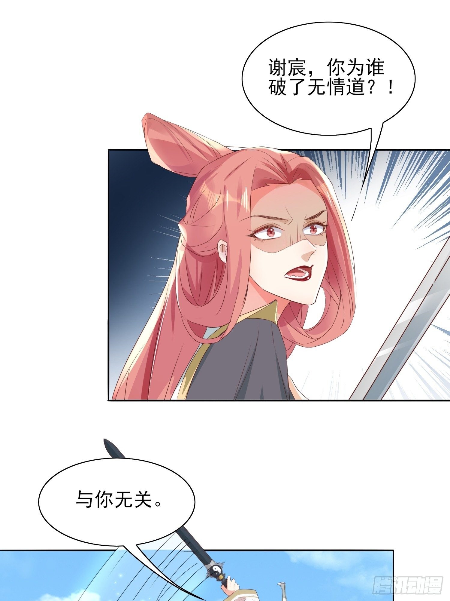 《据说我是合欢宗老祖》洛臣？阎冥！ 第9页