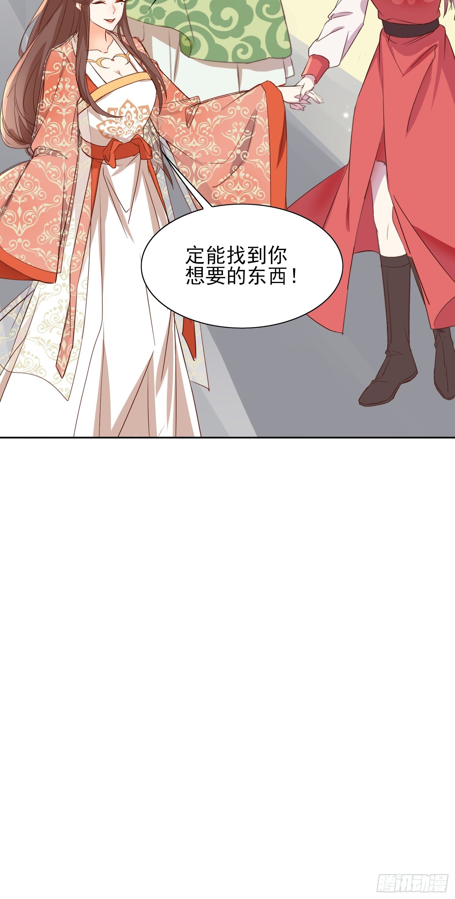 《据说我是合欢宗老祖》再遇旧人 第10页