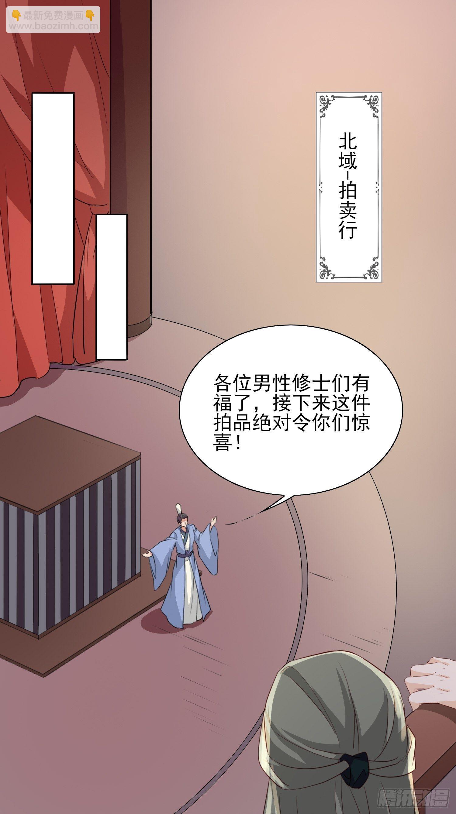《据说我是合欢宗老祖》再遇旧人 第11页