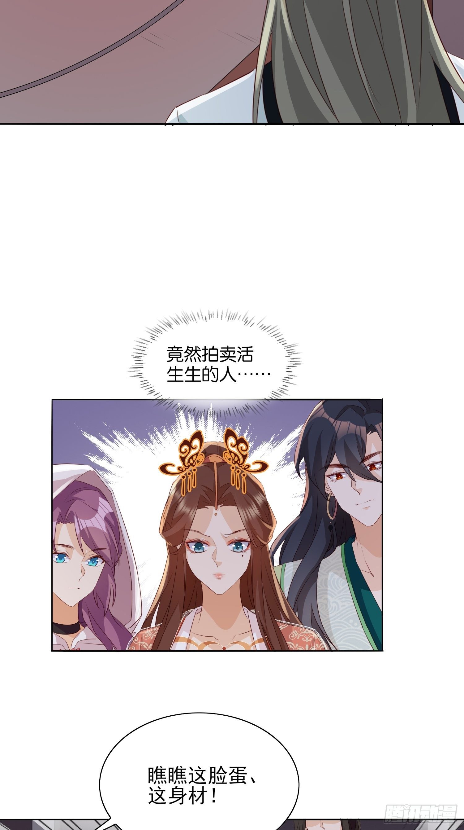 《据说我是合欢宗老祖》再遇旧人 第12页