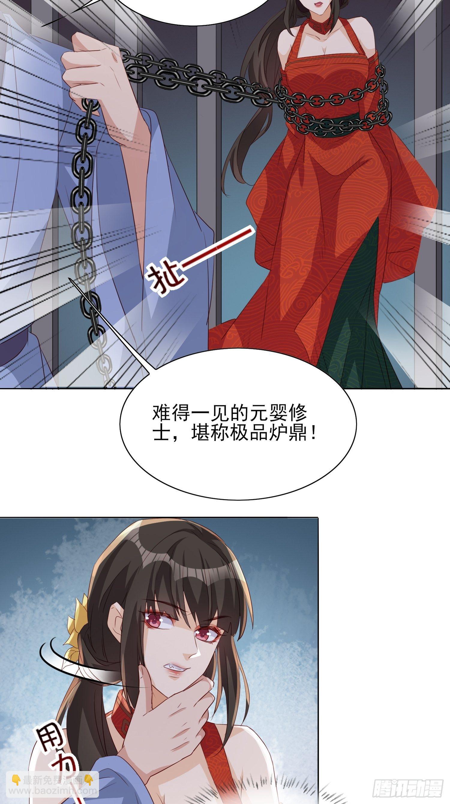 《据说我是合欢宗老祖》再遇旧人 第13页