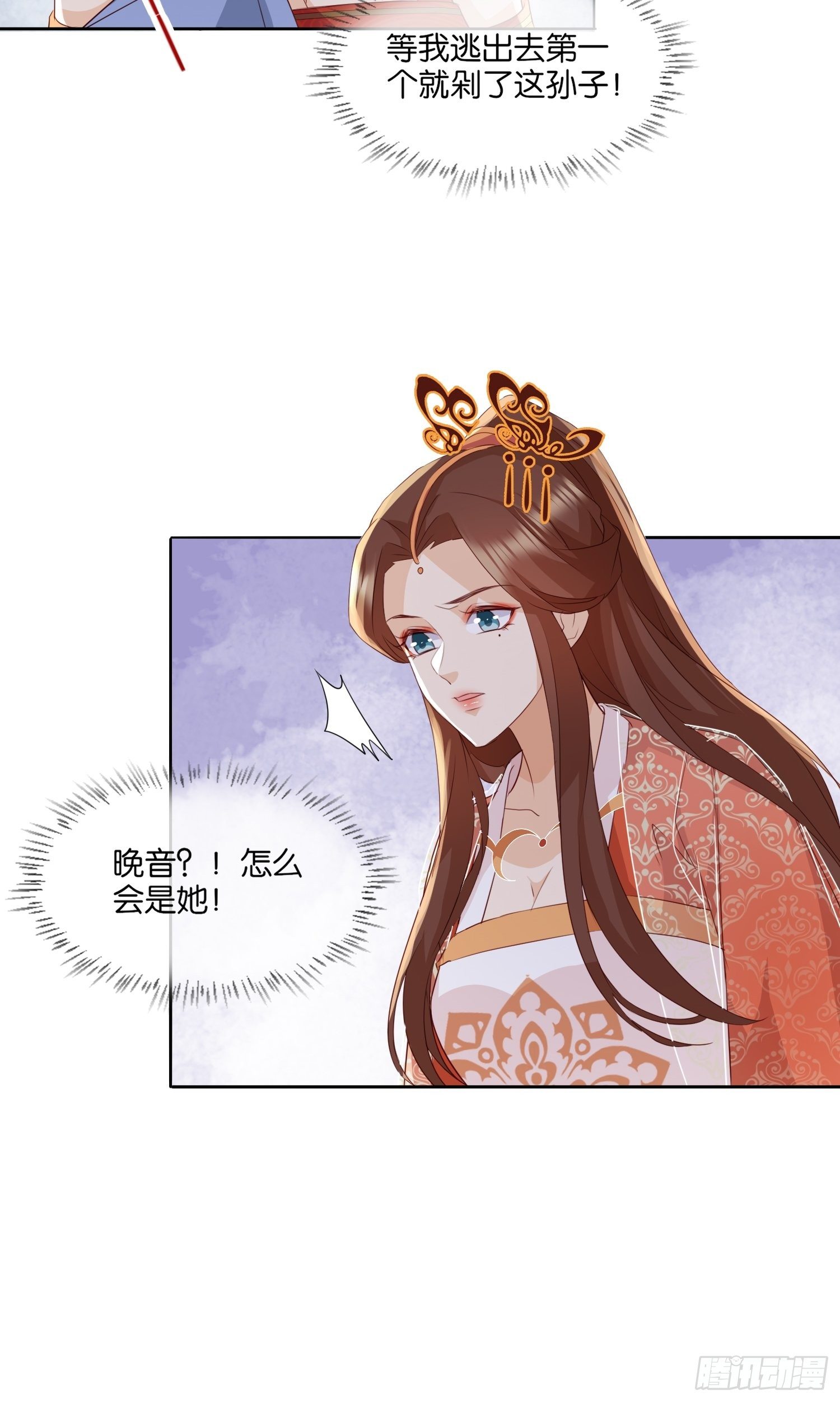 《据说我是合欢宗老祖》再遇旧人 第14页