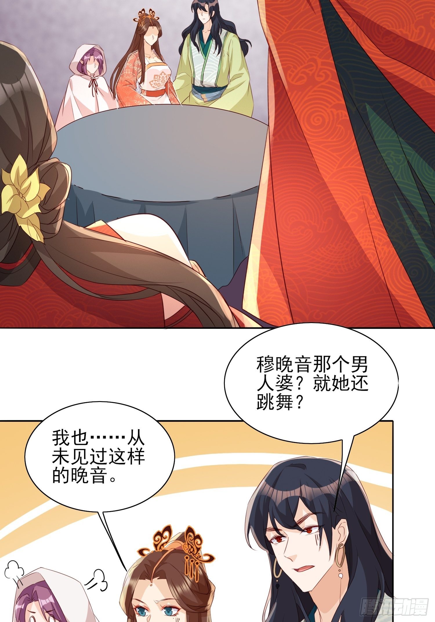 《据说我是合欢宗老祖》再遇旧人 第17页