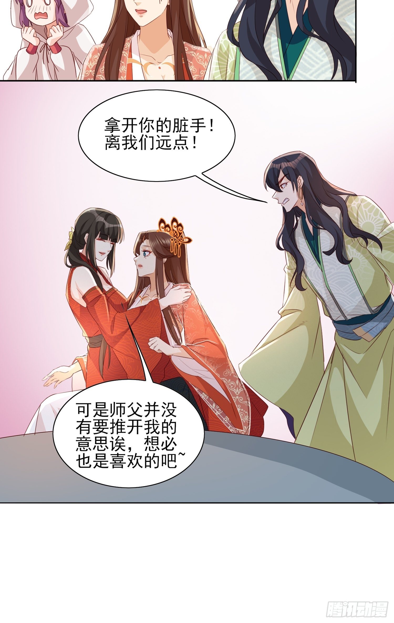 《据说我是合欢宗老祖》再遇旧人 第18页