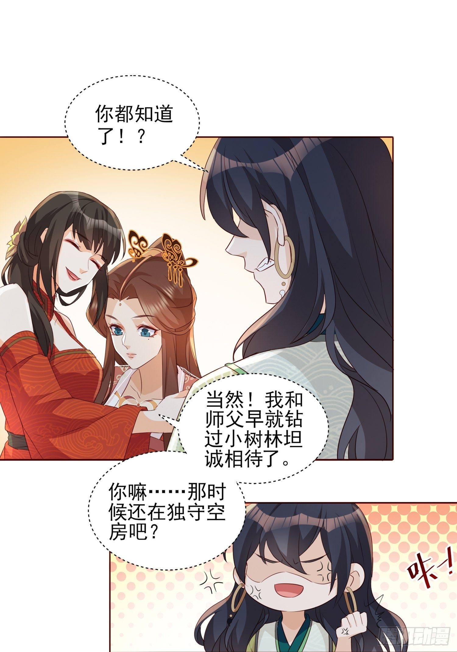 《据说我是合欢宗老祖》再遇旧人 第19页