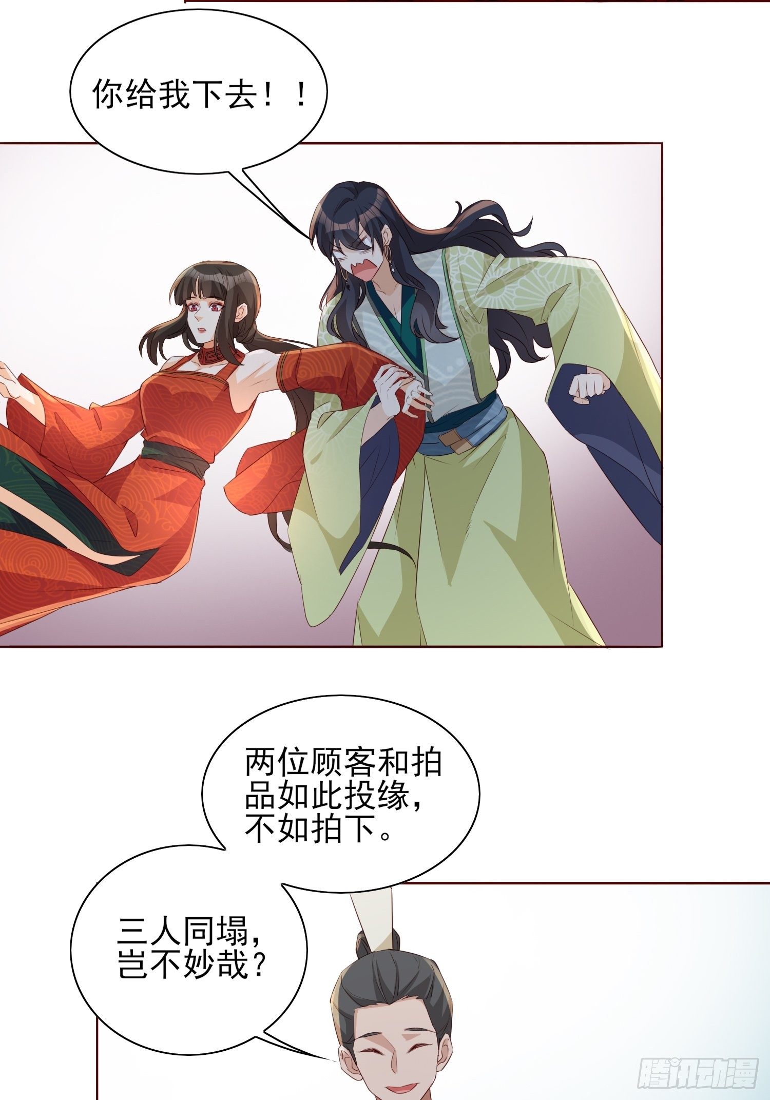 《据说我是合欢宗老祖》再遇旧人 第20页