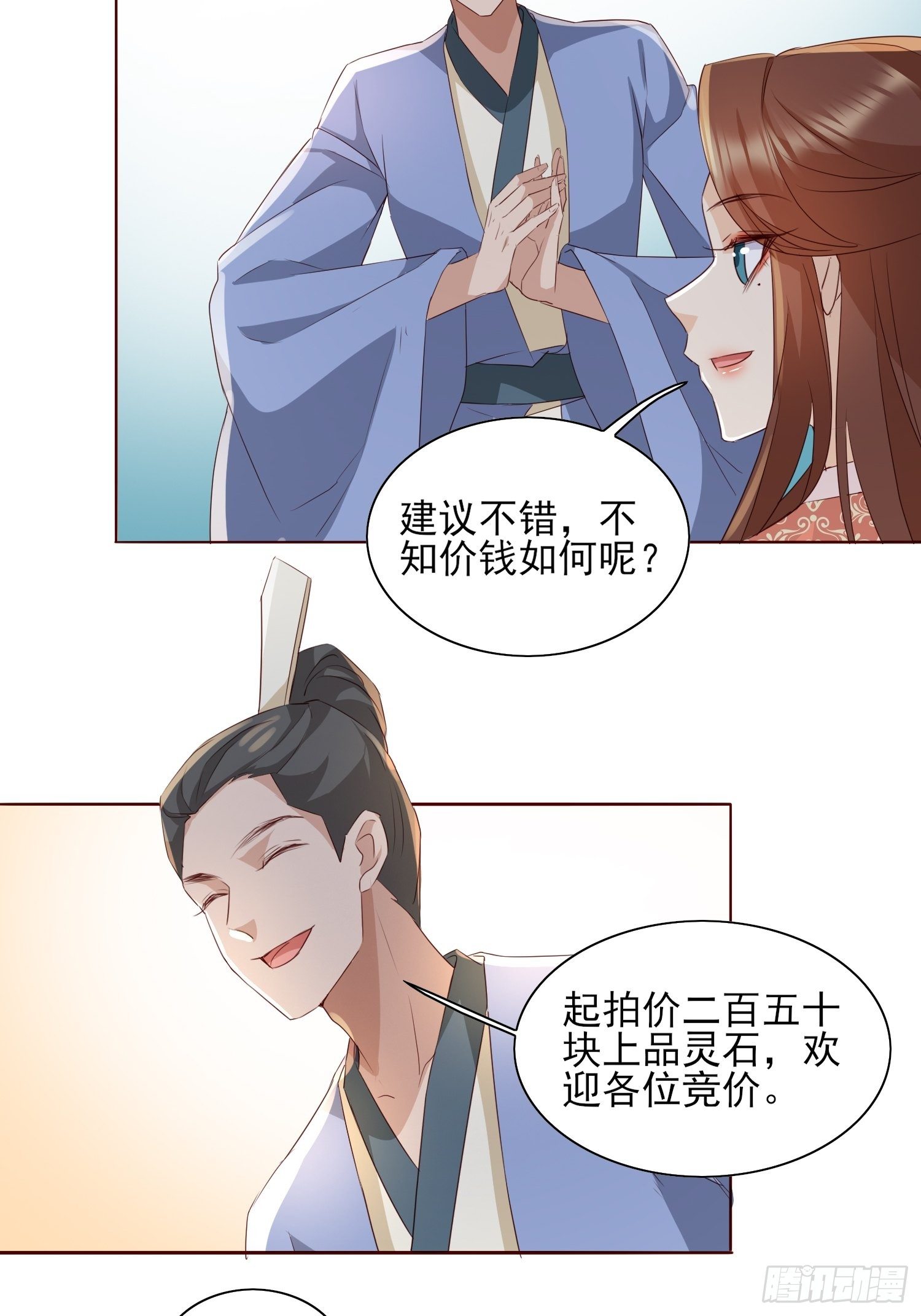 《据说我是合欢宗老祖》再遇旧人 第21页