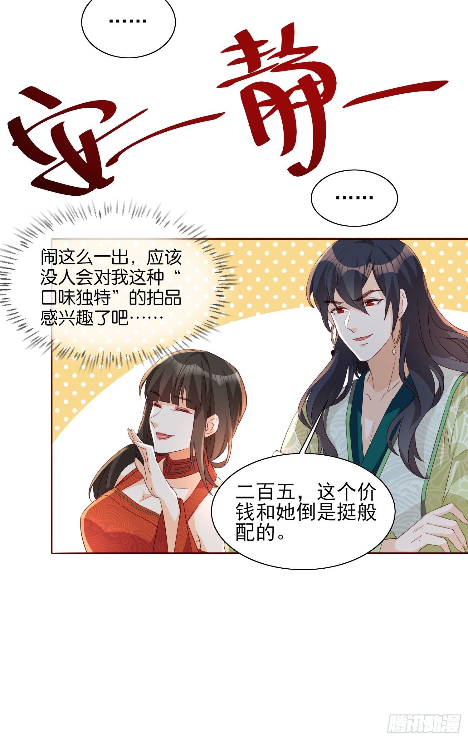 《据说我是合欢宗老祖》再遇旧人 第22页