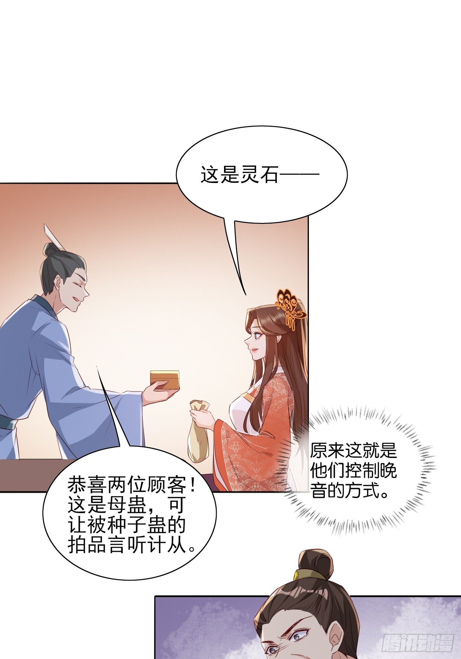 《据说我是合欢宗老祖》再遇旧人 第23页