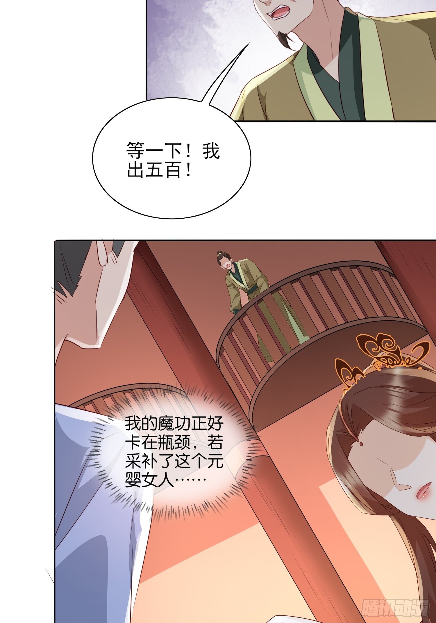 《据说我是合欢宗老祖》再遇旧人 第24页