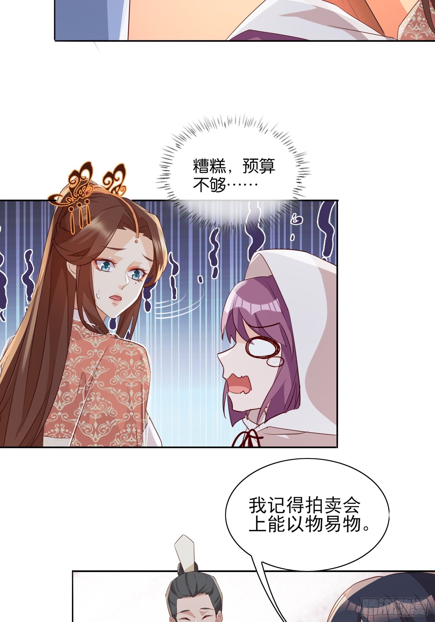 《据说我是合欢宗老祖》再遇旧人 第25页