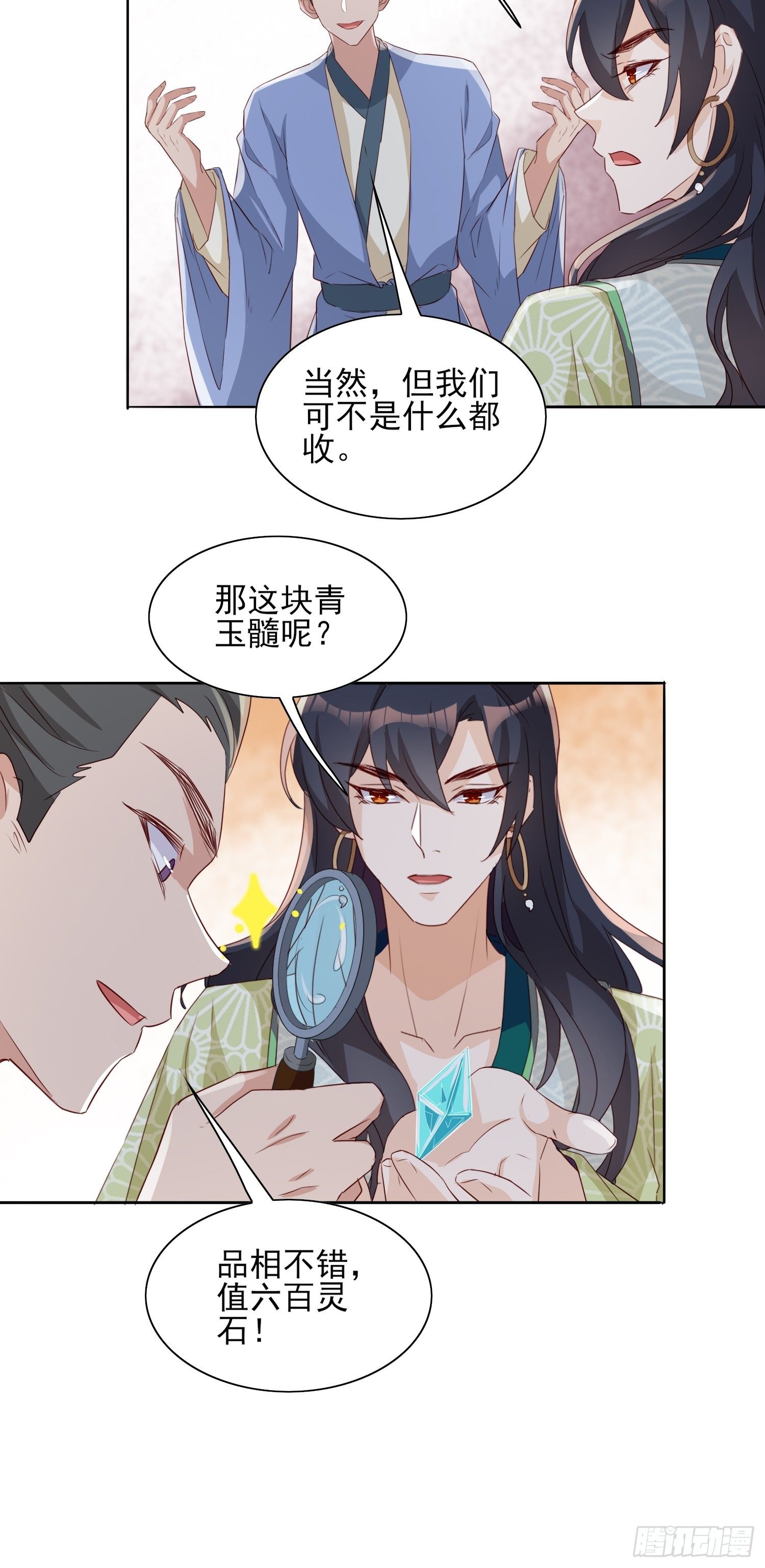 《据说我是合欢宗老祖》再遇旧人 第26页