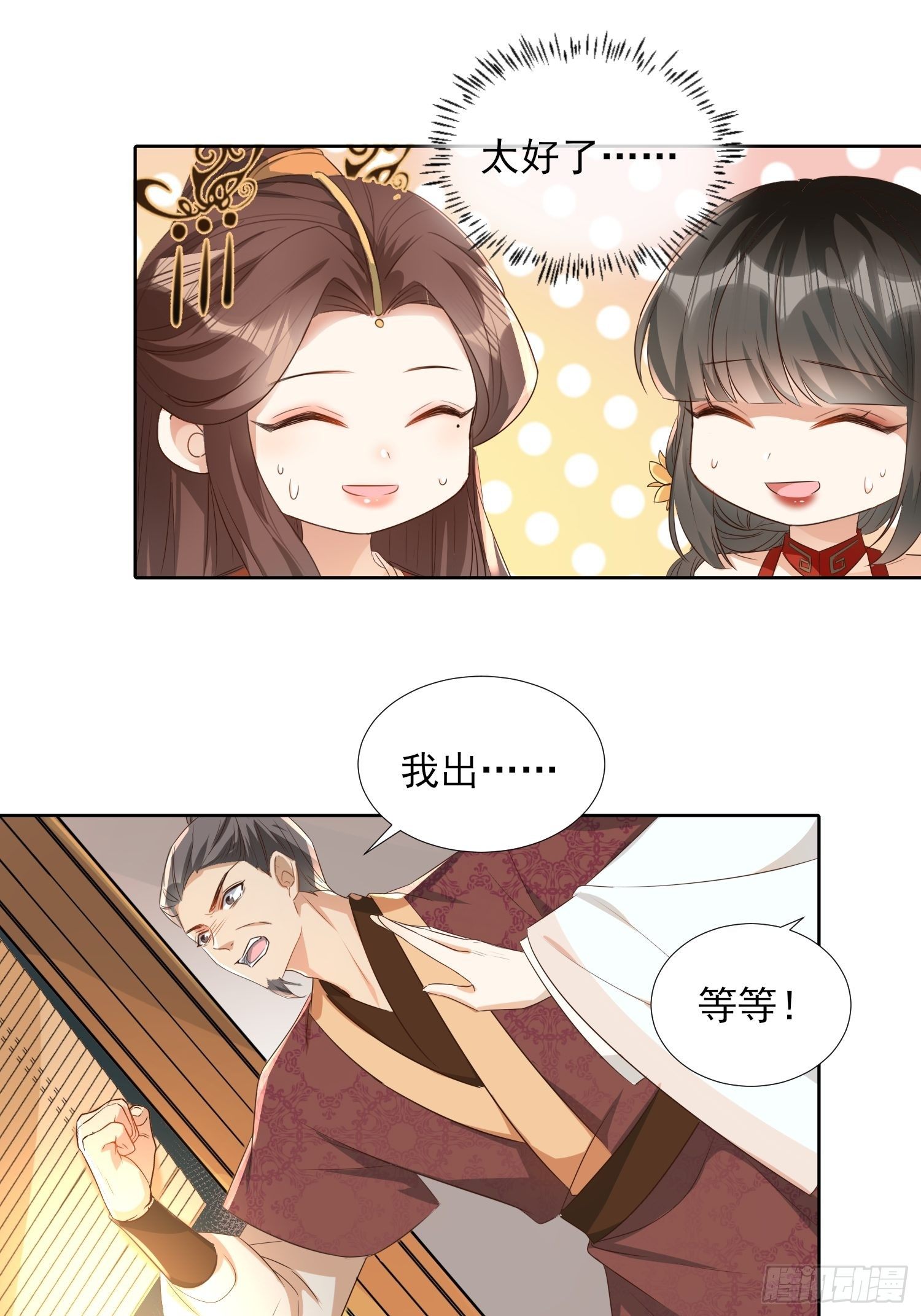 《据说我是合欢宗老祖》再遇旧人 第27页