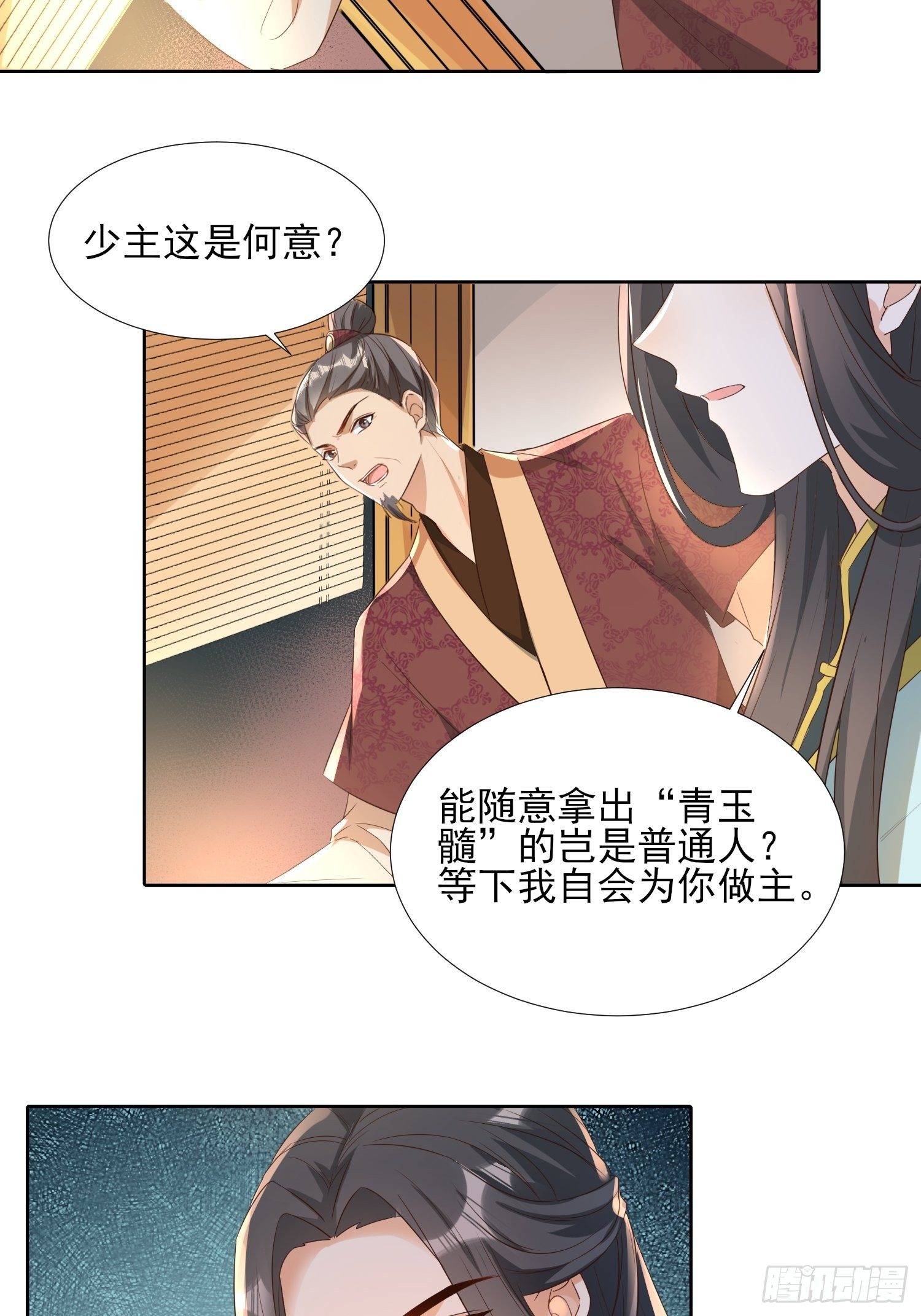 《据说我是合欢宗老祖》再遇旧人 第28页