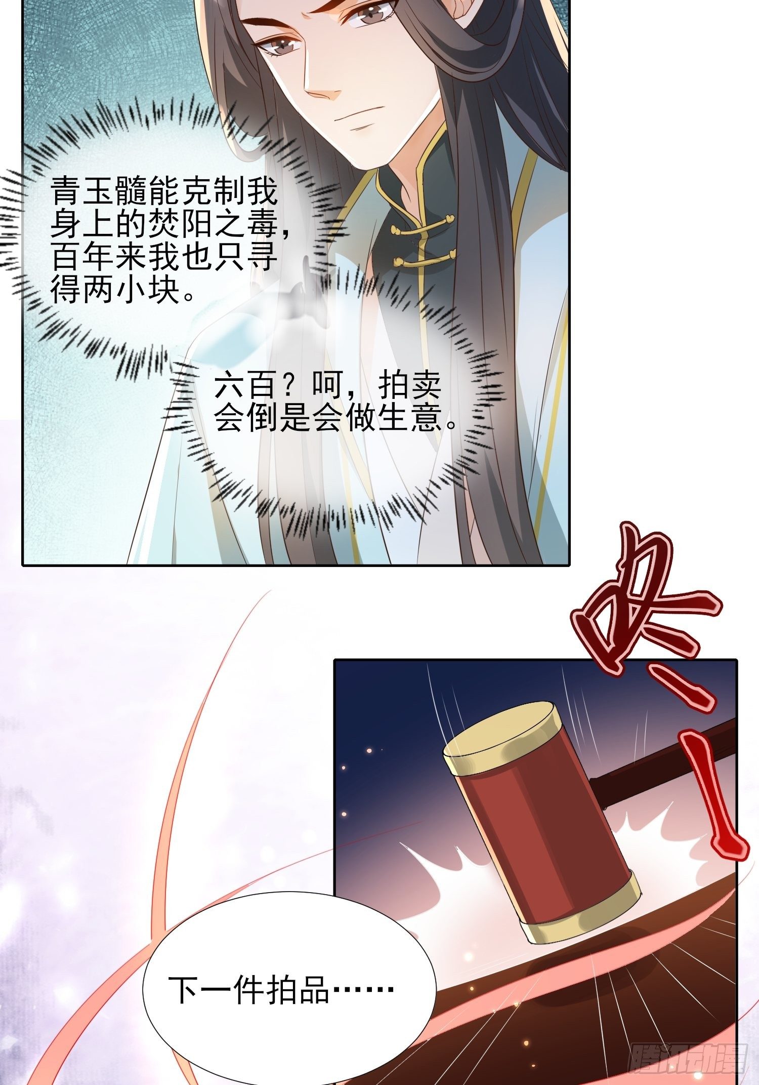 《据说我是合欢宗老祖》再遇旧人 第29页