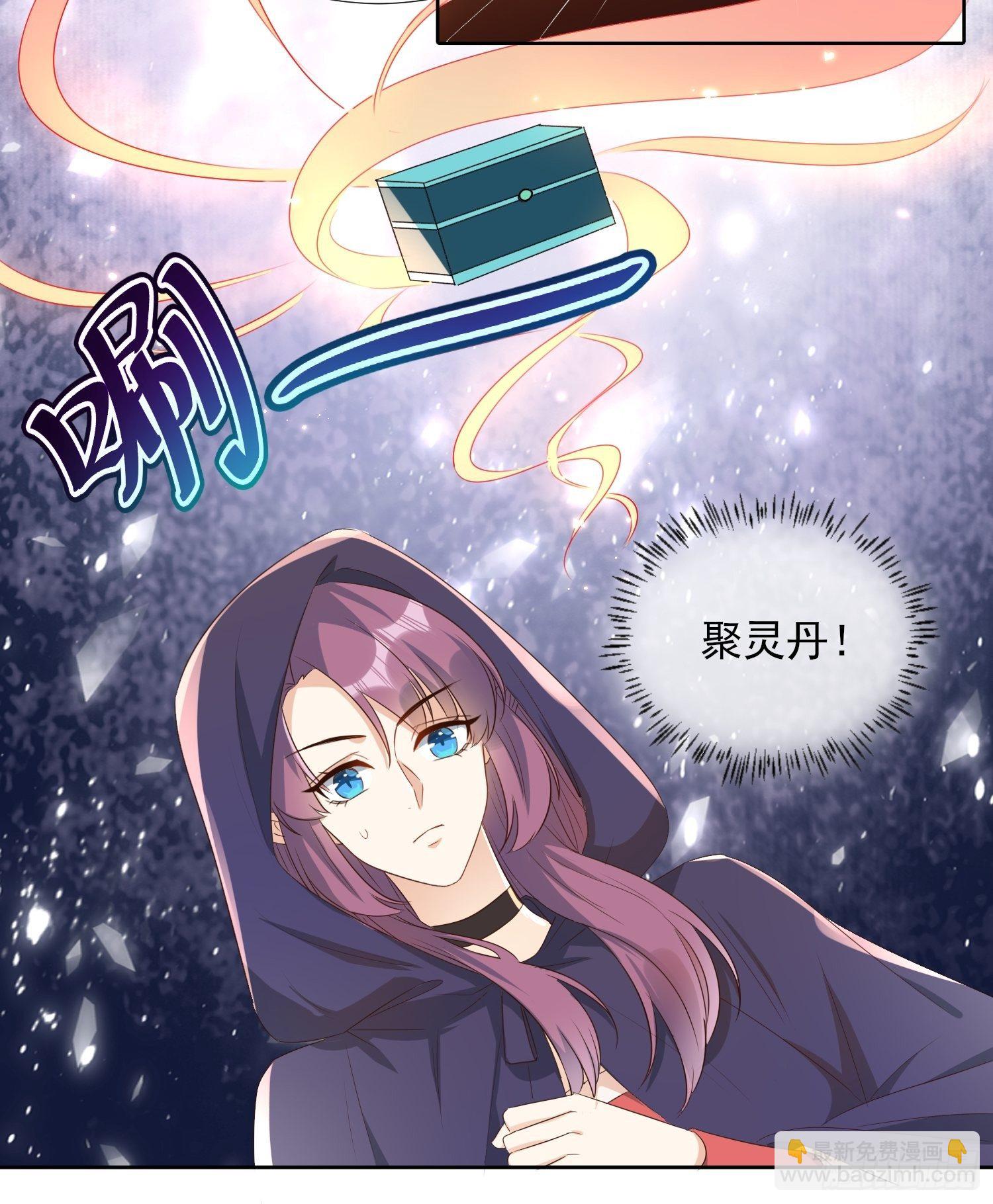 《据说我是合欢宗老祖》再遇旧人 第30页