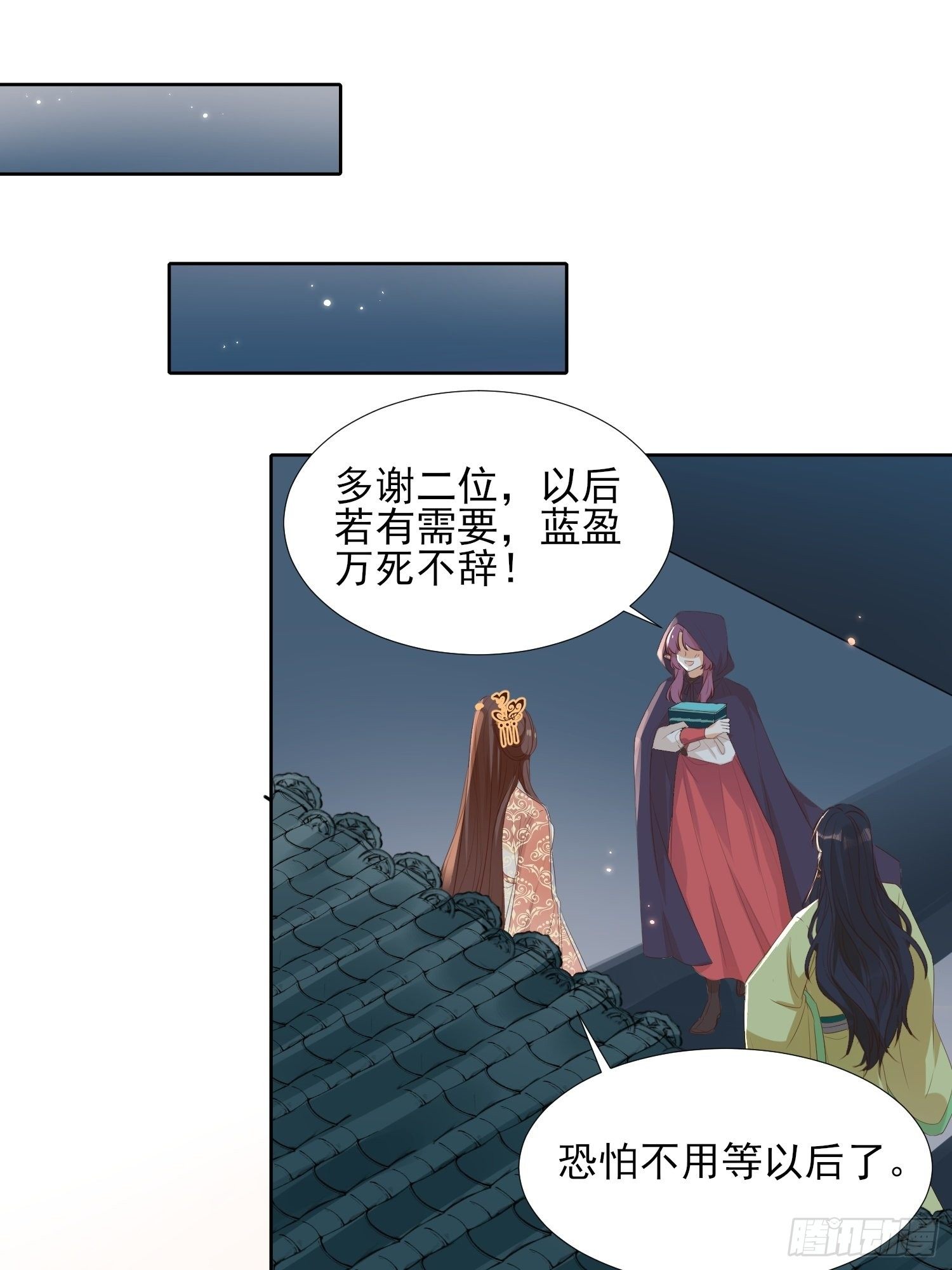 《据说我是合欢宗老祖》再遇旧人 第31页