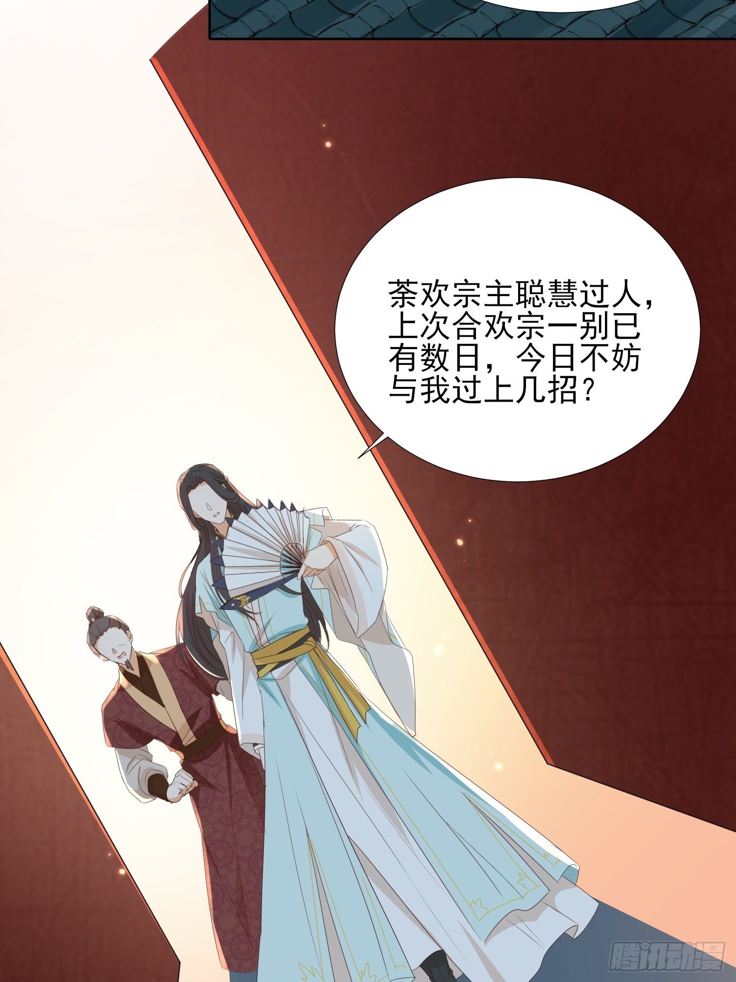 《据说我是合欢宗老祖》再遇旧人 第32页