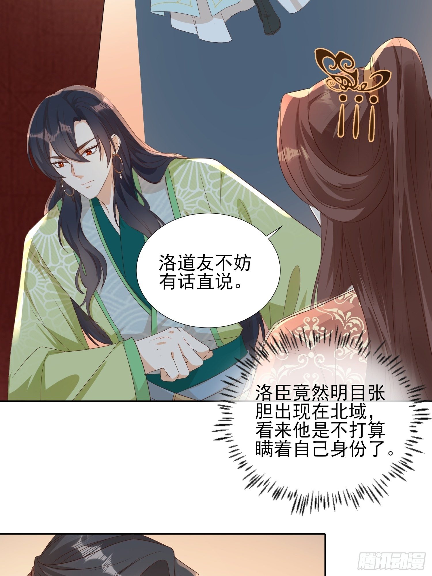 《据说我是合欢宗老祖》再遇旧人 第33页