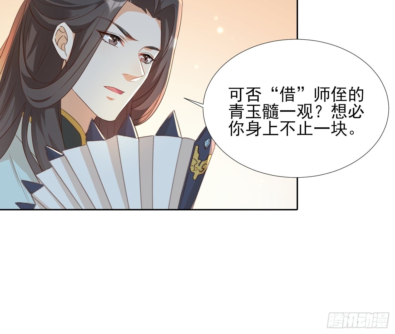 《据说我是合欢宗老祖》再遇旧人 第34页