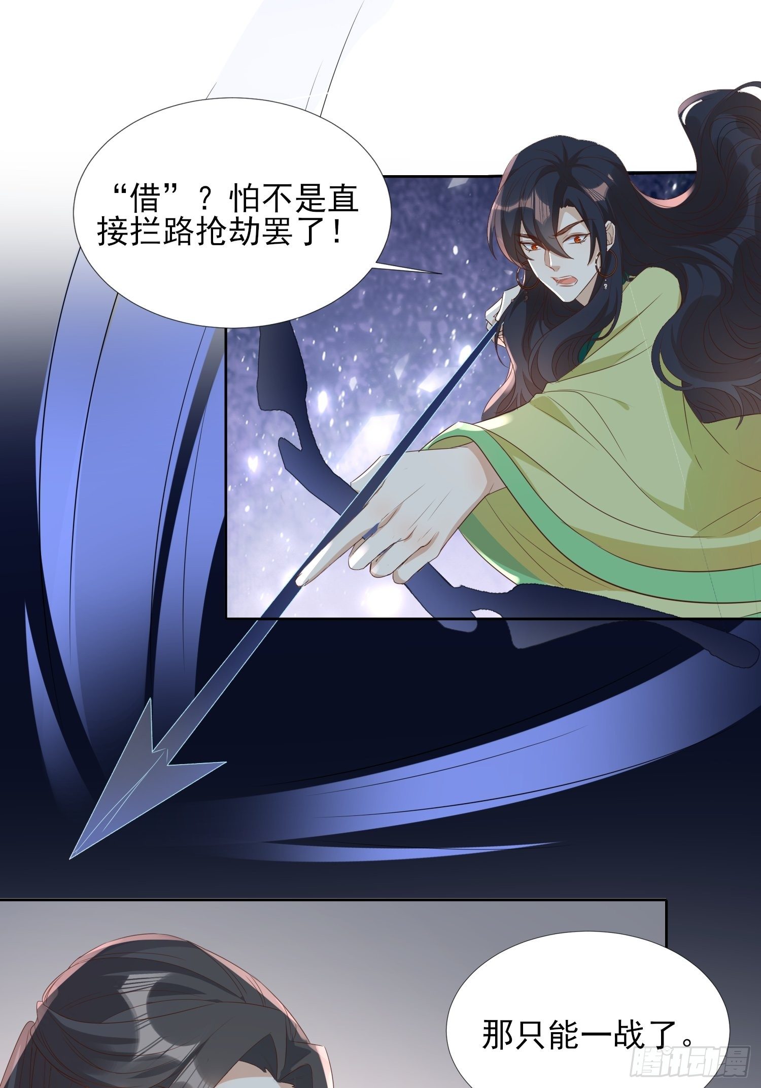 《据说我是合欢宗老祖》再遇旧人 第35页