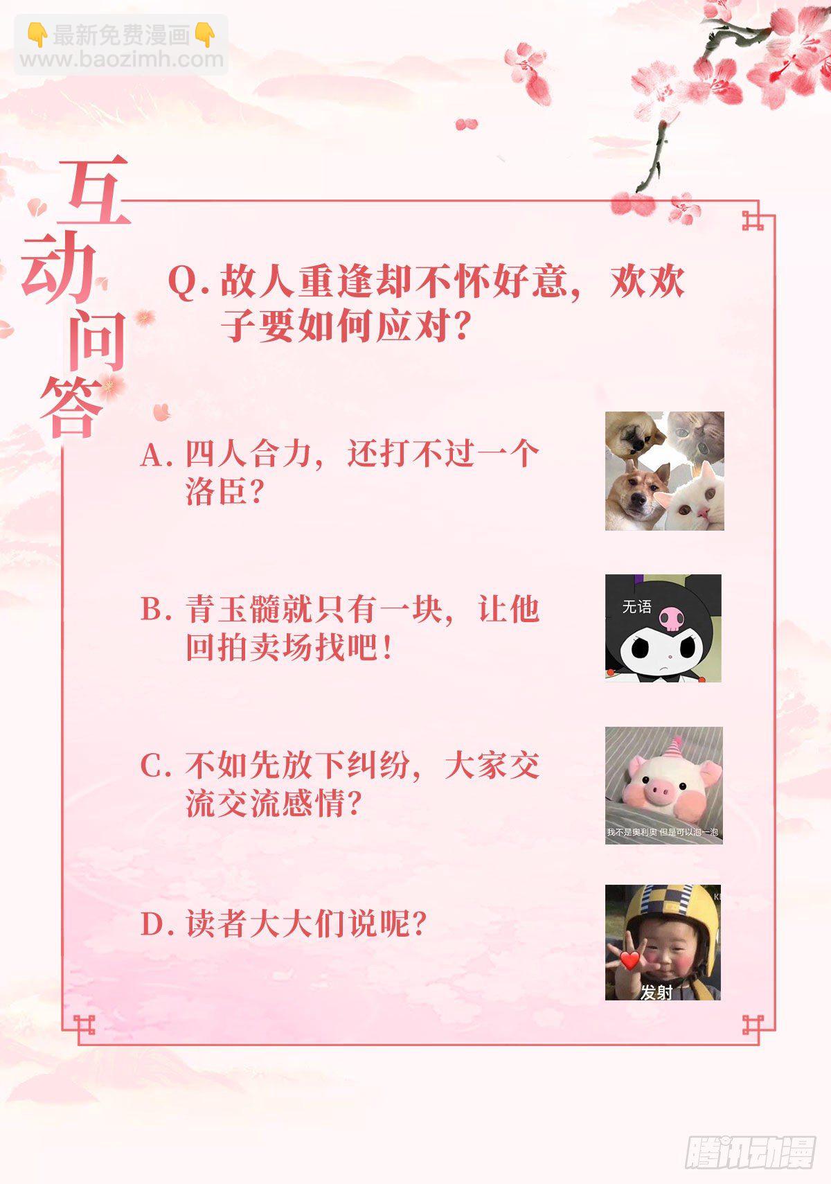 《据说我是合欢宗老祖》再遇旧人 第39页