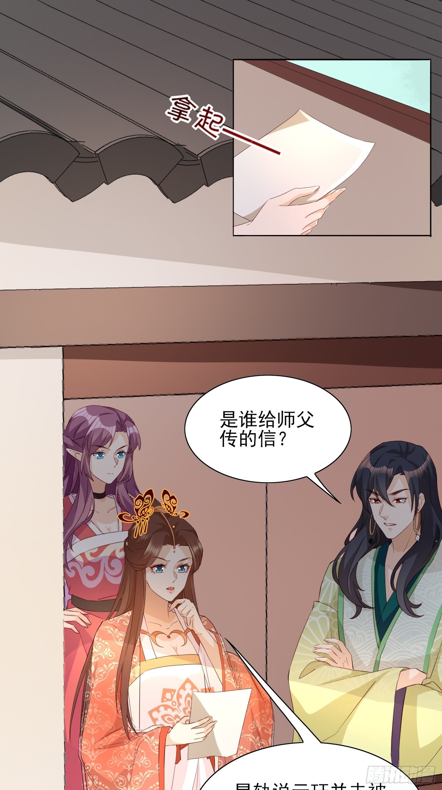 《据说我是合欢宗老祖》再遇旧人 第3页